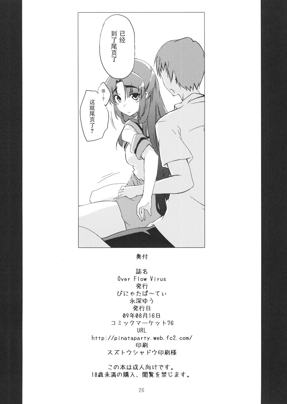 Over Flow Virus - Page 26