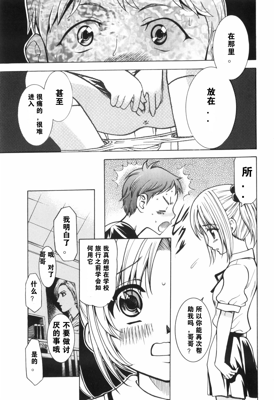 Alice no Himegoto - Page 23