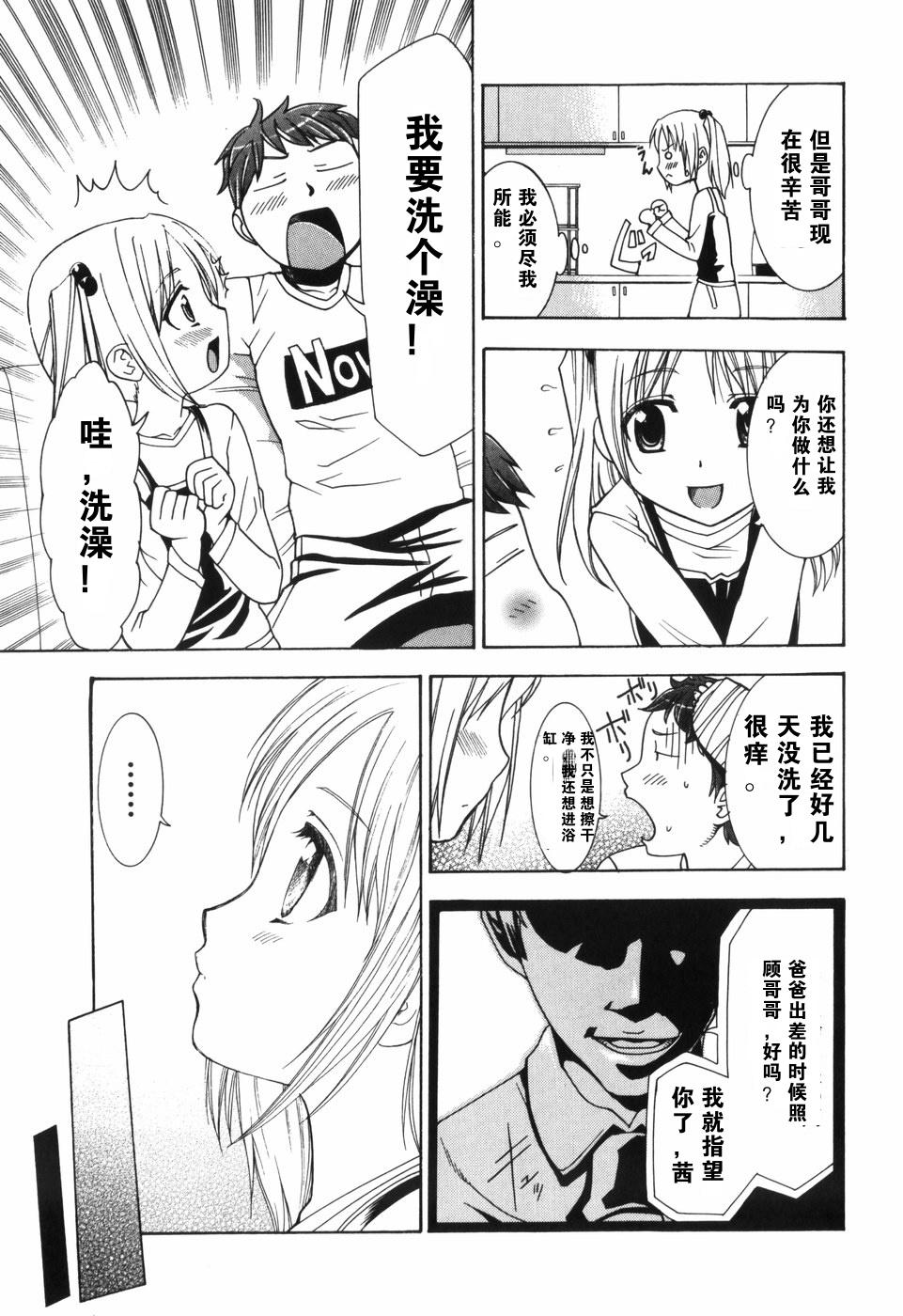 Alice no Himegoto - Page 53