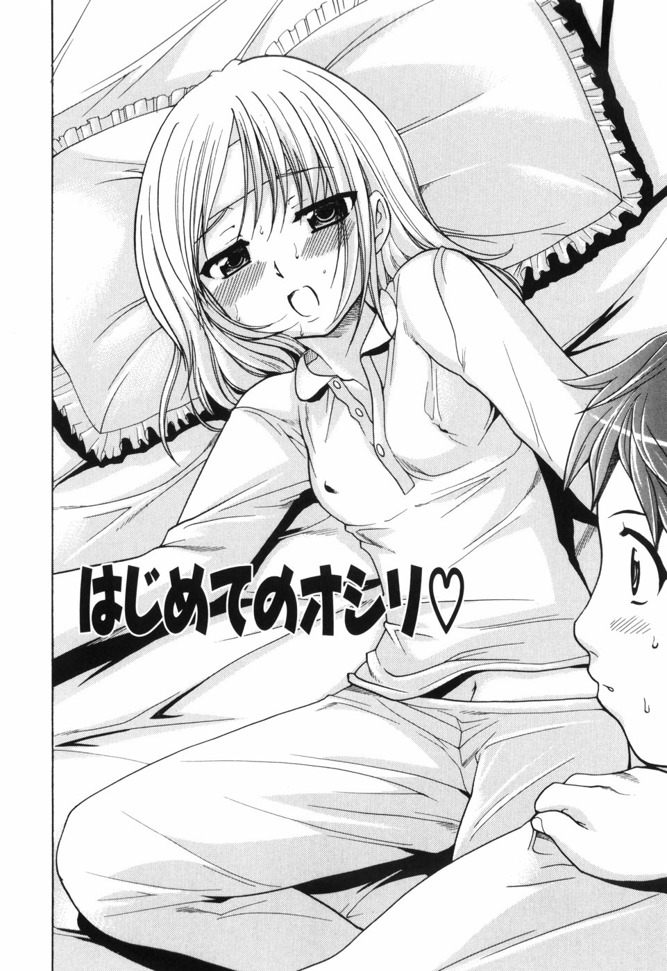 Alice no Himegoto - Page 72