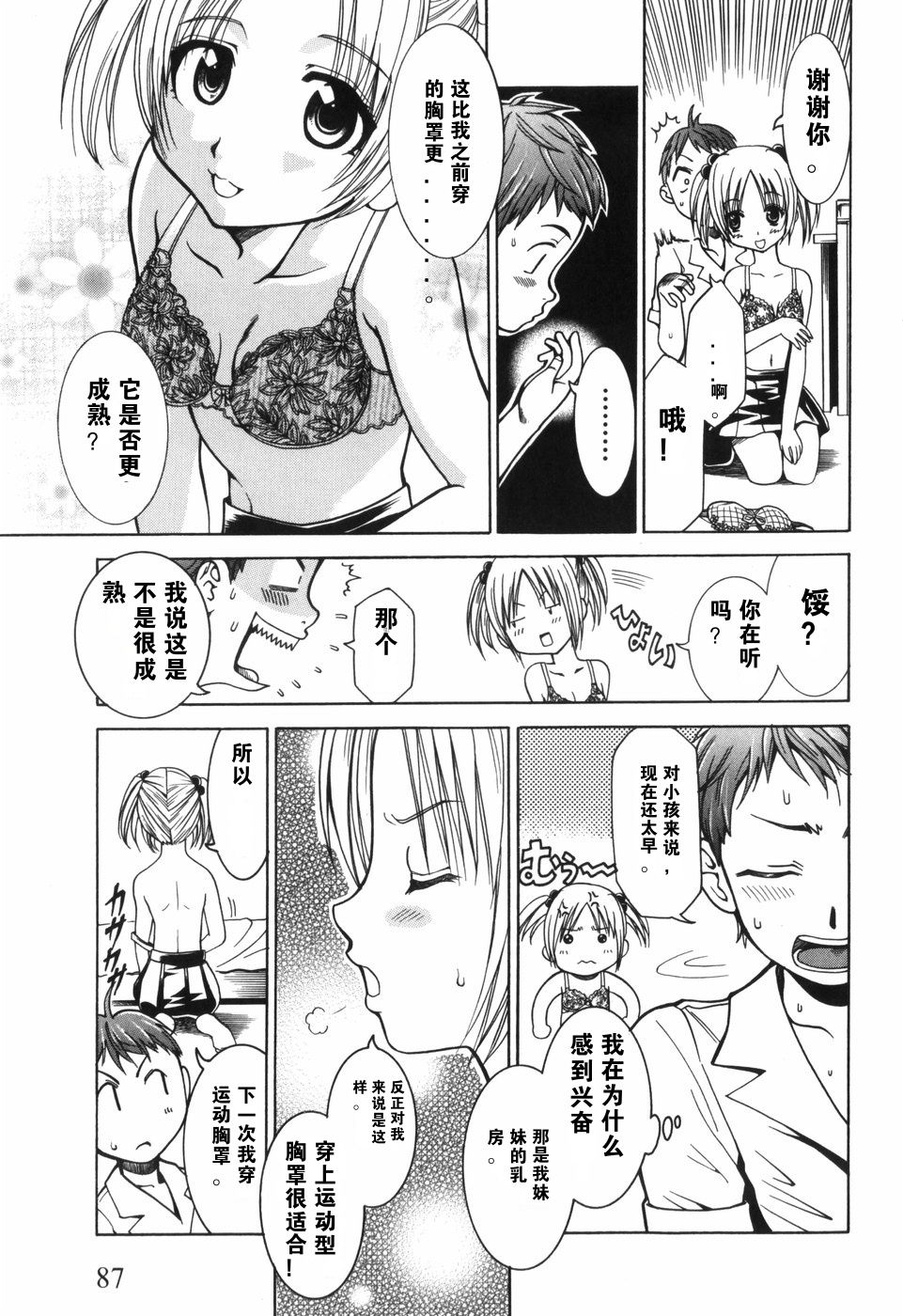 Alice no Himegoto - Page 9