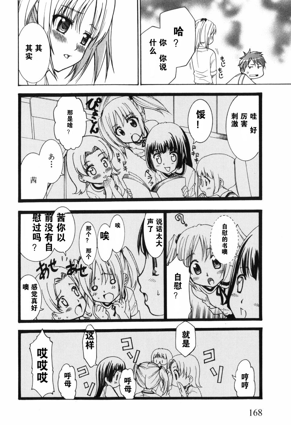 Alice no Himegoto - Page 90