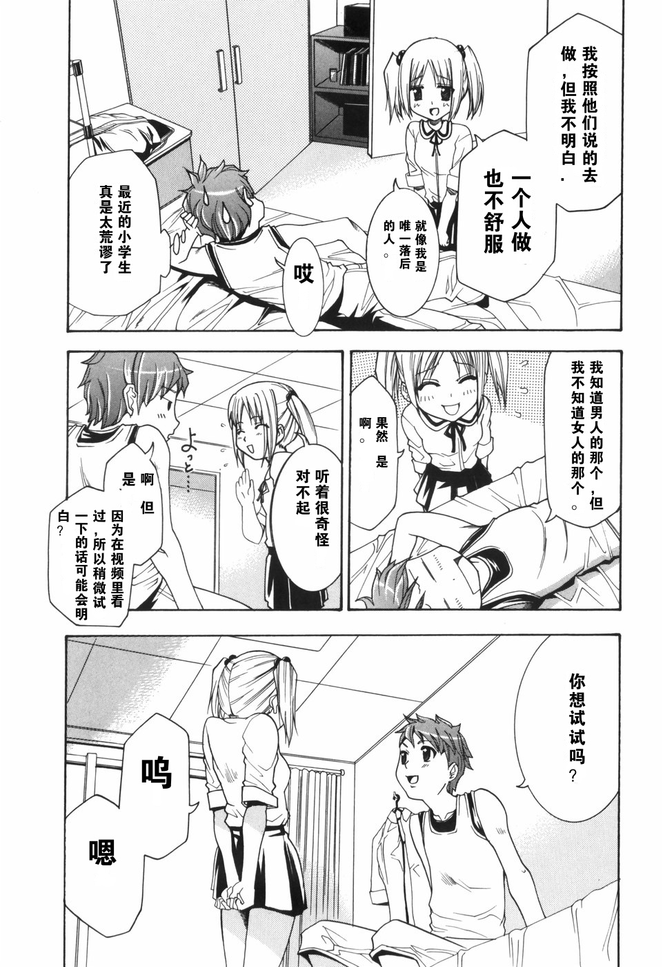 Alice no Himegoto - Page 91