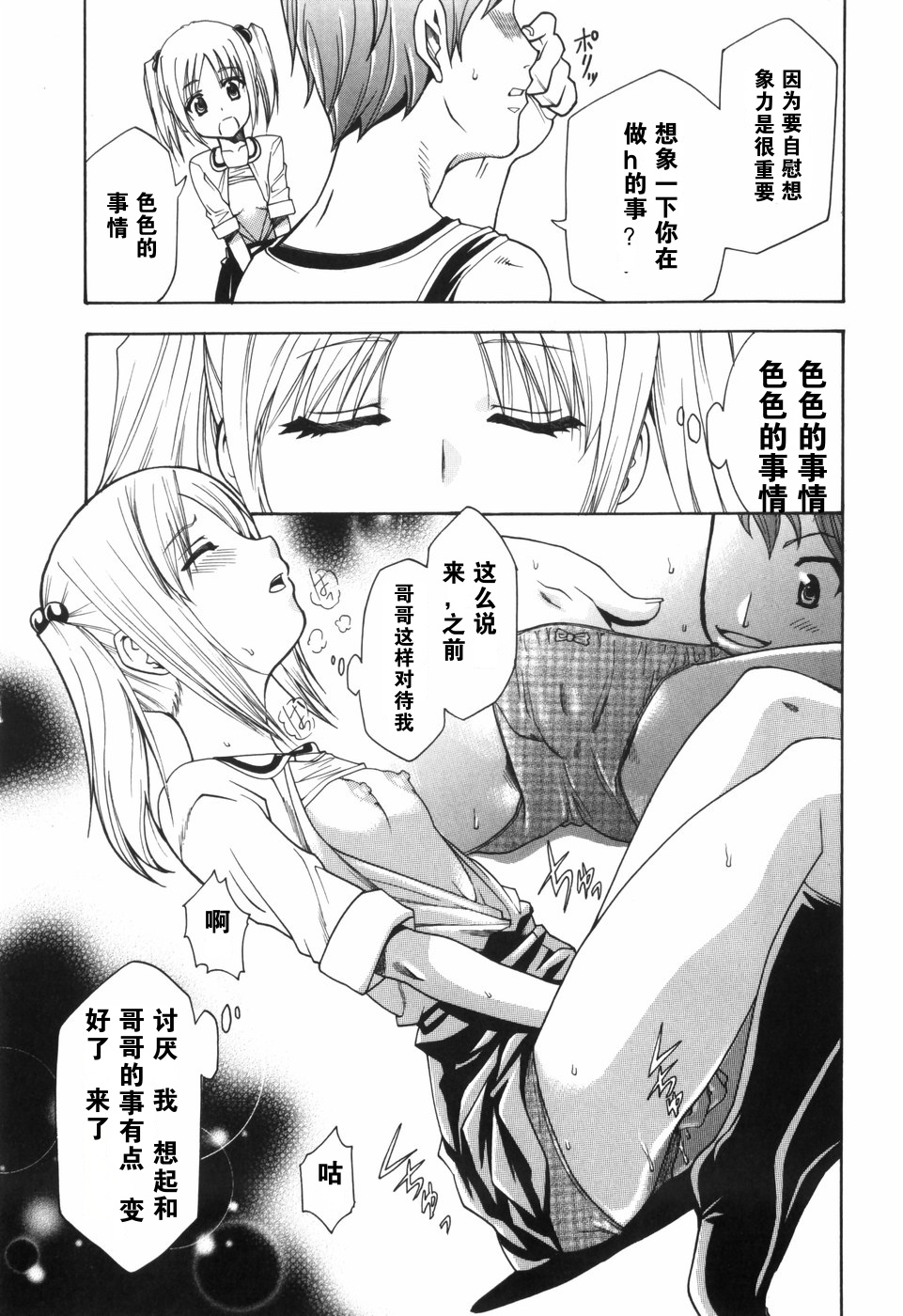 Alice no Himegoto - Page 95