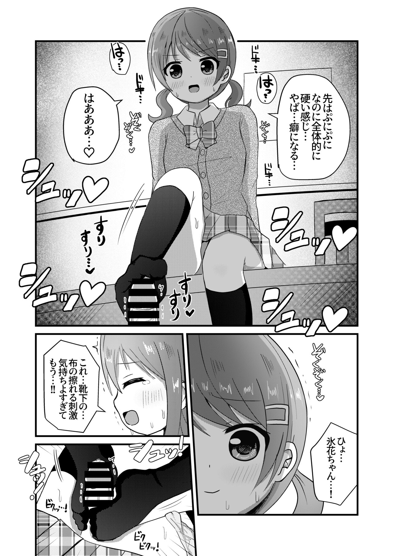 Mafuyu wa Josou o Shiirareru Hibana Hen - Page 10