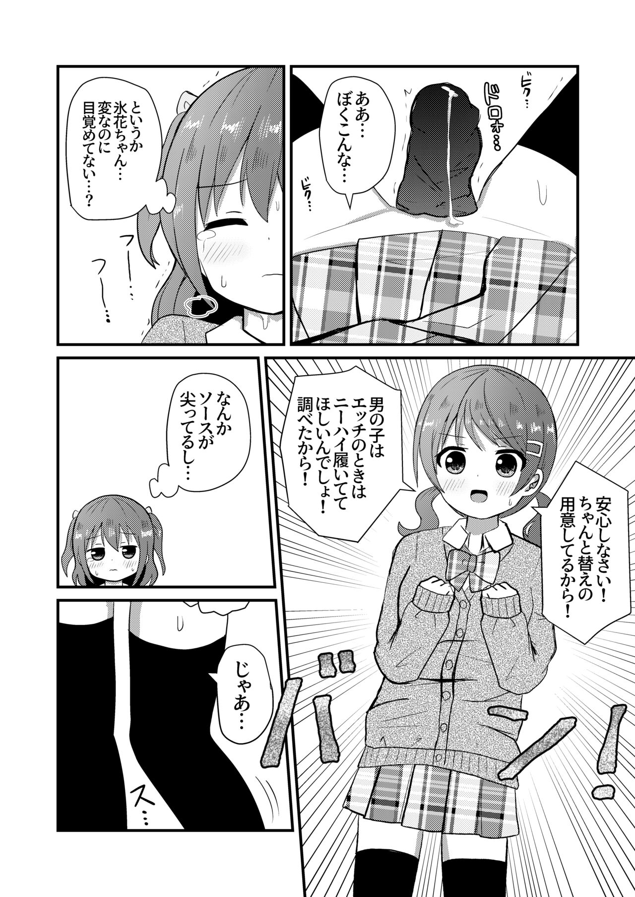Mafuyu wa Josou o Shiirareru Hibana Hen - Page 16