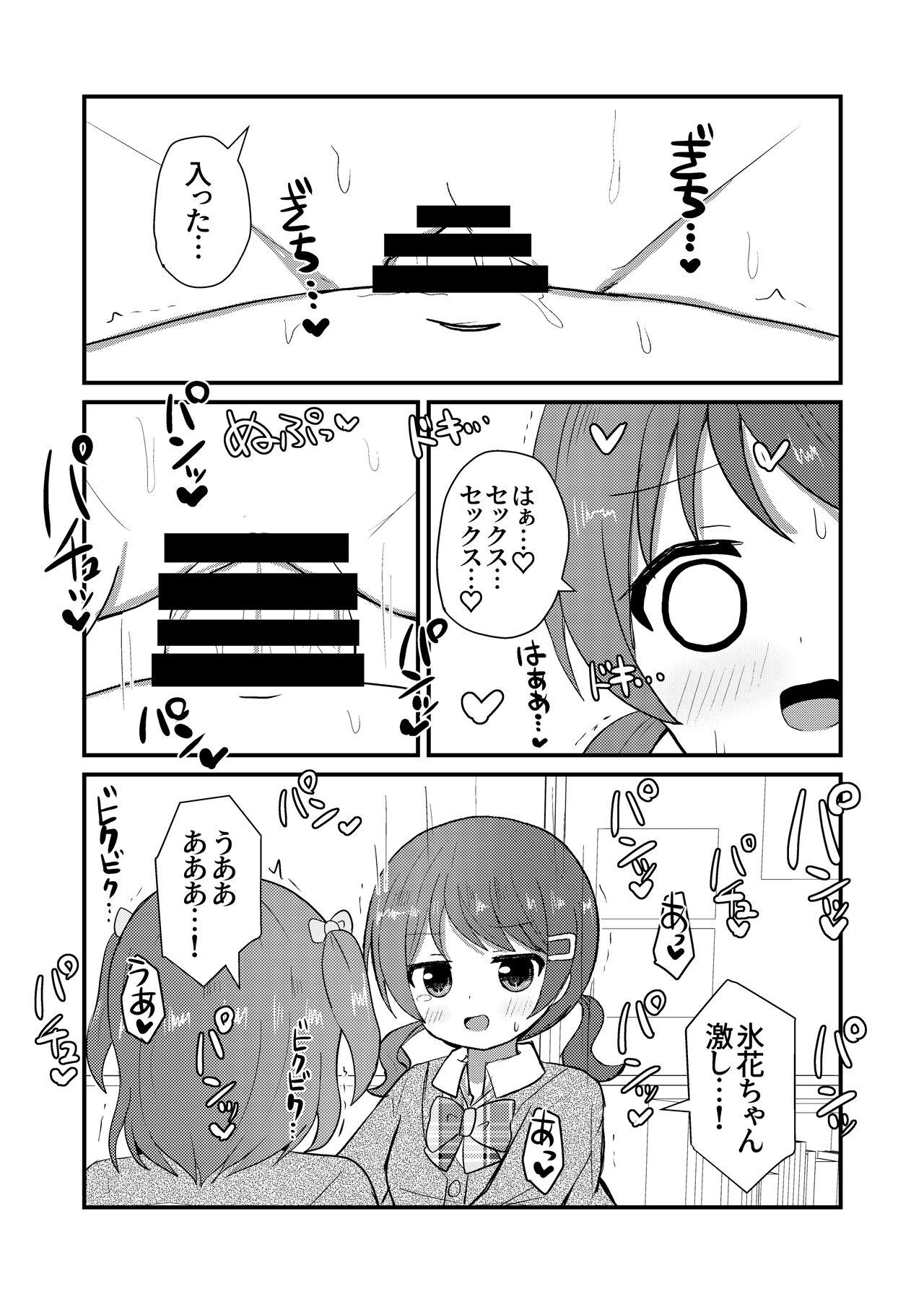 Mafuyu wa Josou o Shiirareru Hibana Hen - Page 18