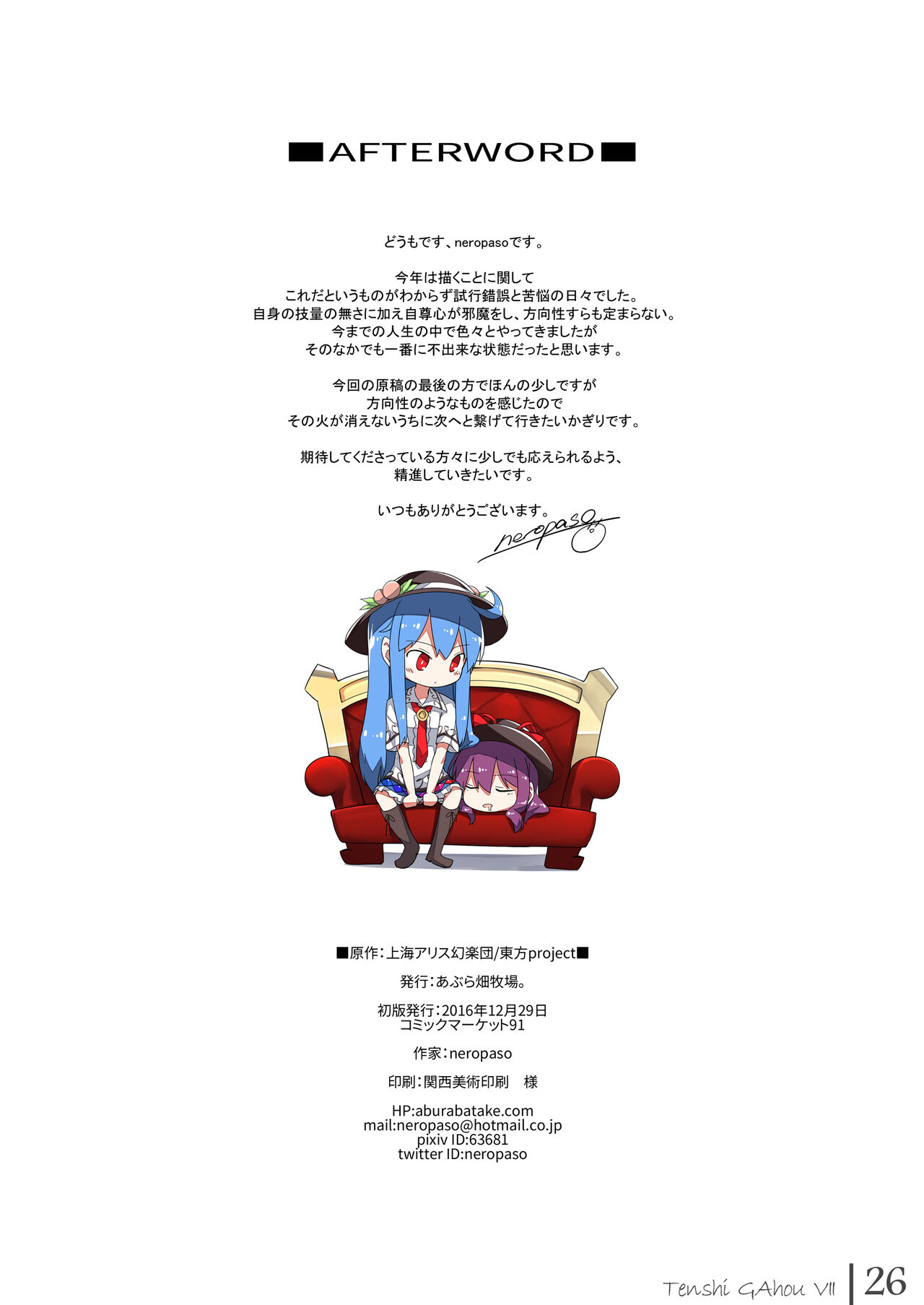 Tenshi Gahou VII + C91 Omake Bon - Page 25