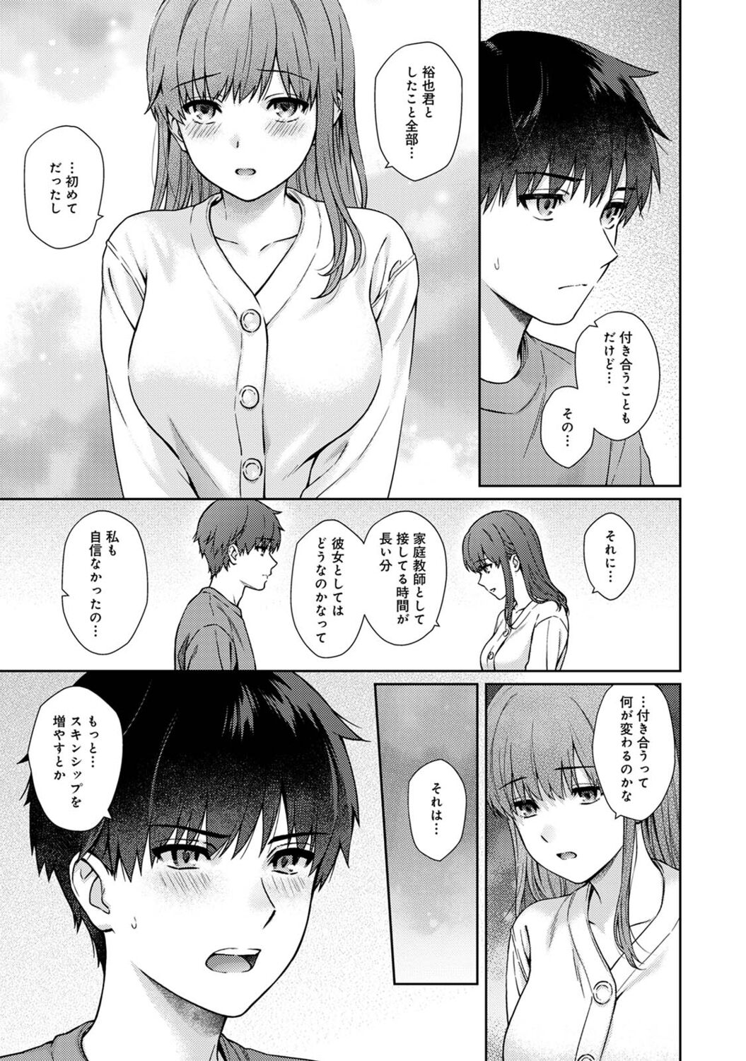 Sensei to Boku Ch. 1-12 - Page 335