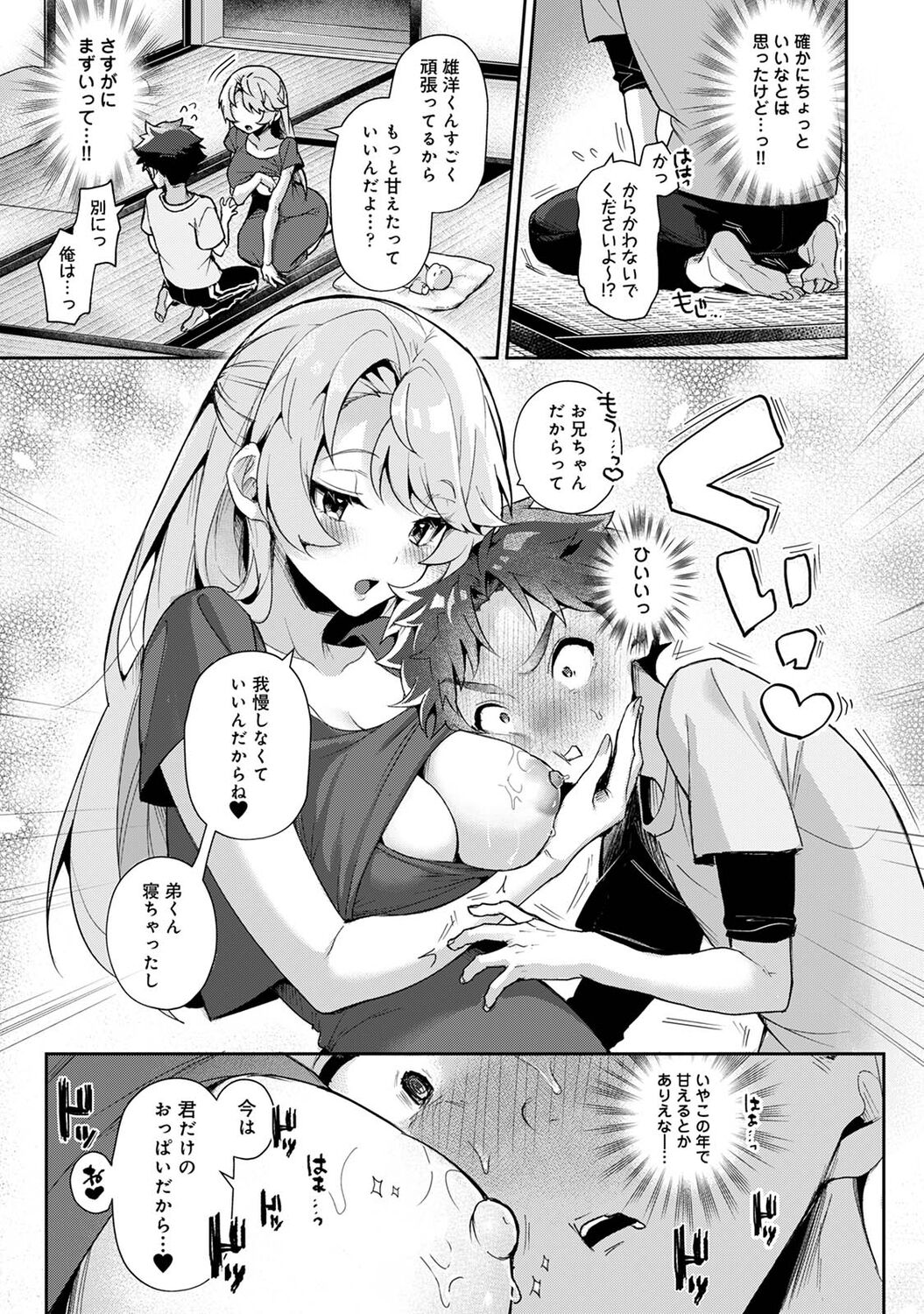 COMIC Ananga Ranga Vol. 85 - Page 15