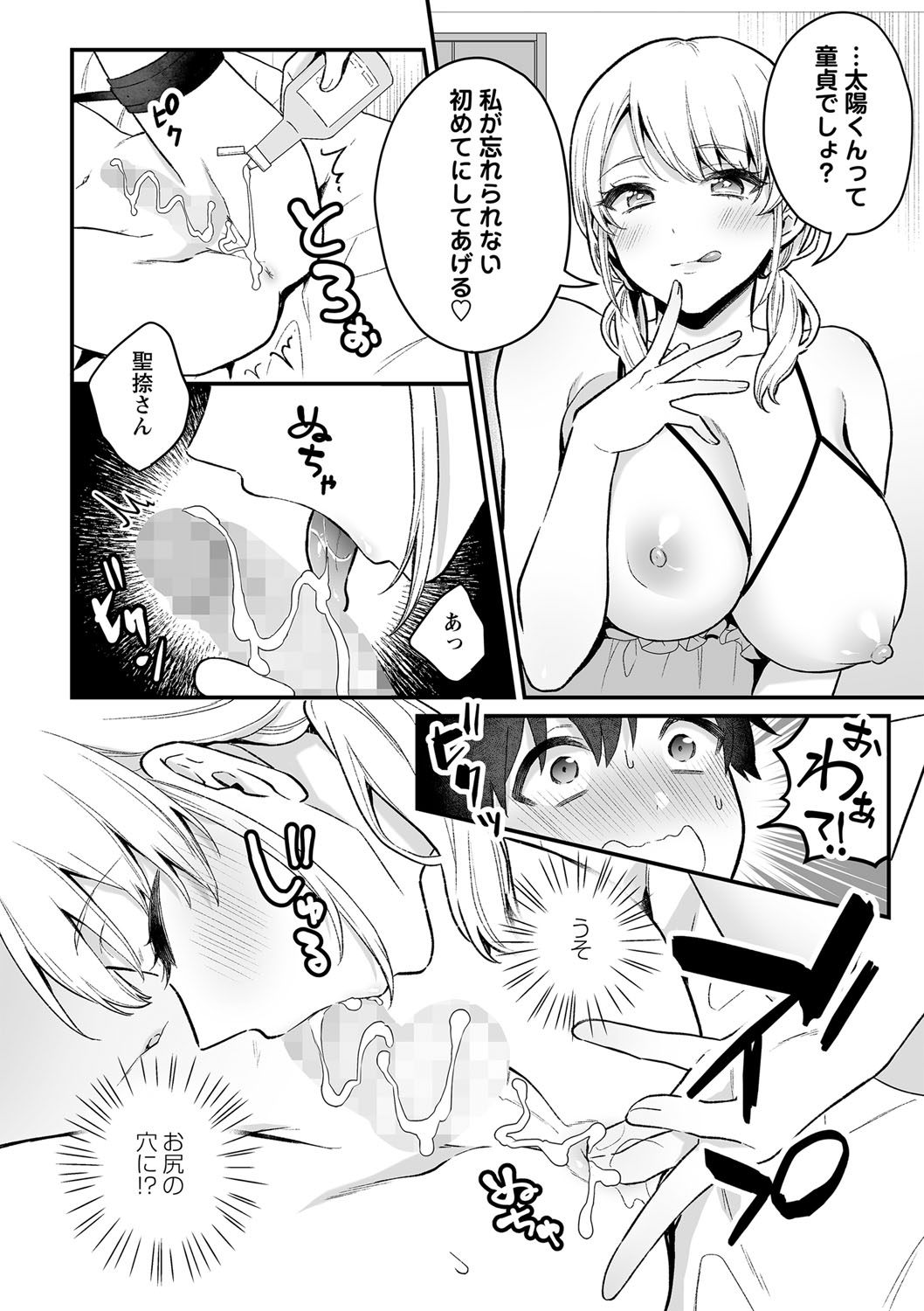 COMIC Masyo 2022-08 - Page 109