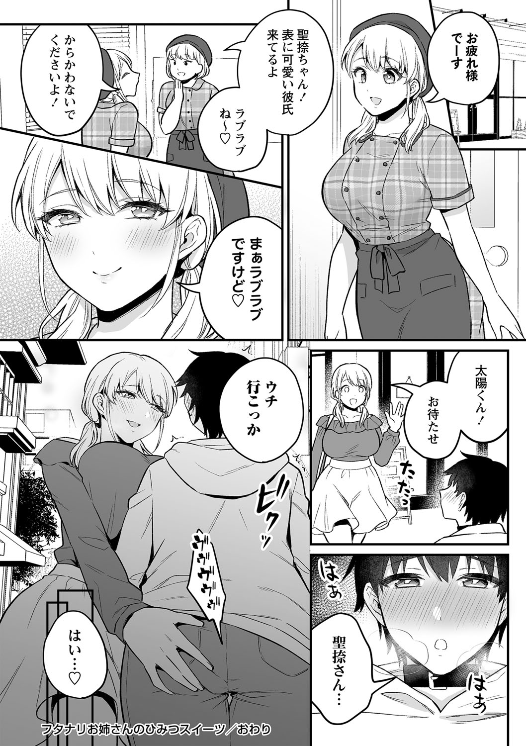 COMIC Masyo 2022-08 - Page 123