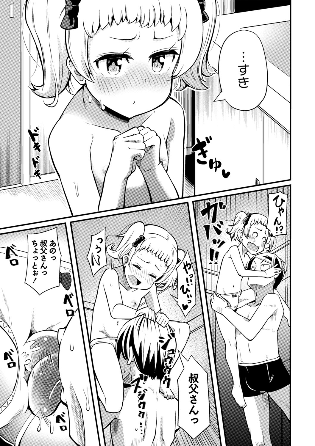 COMIC Masyo 2022-08 - Page 134
