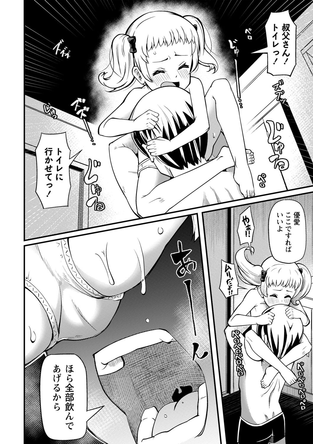 COMIC Masyo 2022-08 - Page 135