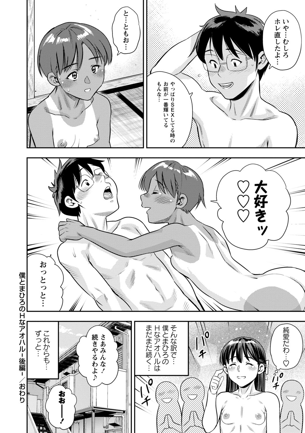 COMIC Masyo 2022-08 - Page 163