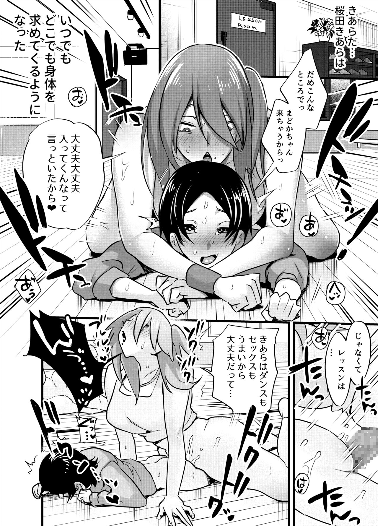 Futanari aidoruno-sei shori mo manējā no shigotodesu! - Page 19
