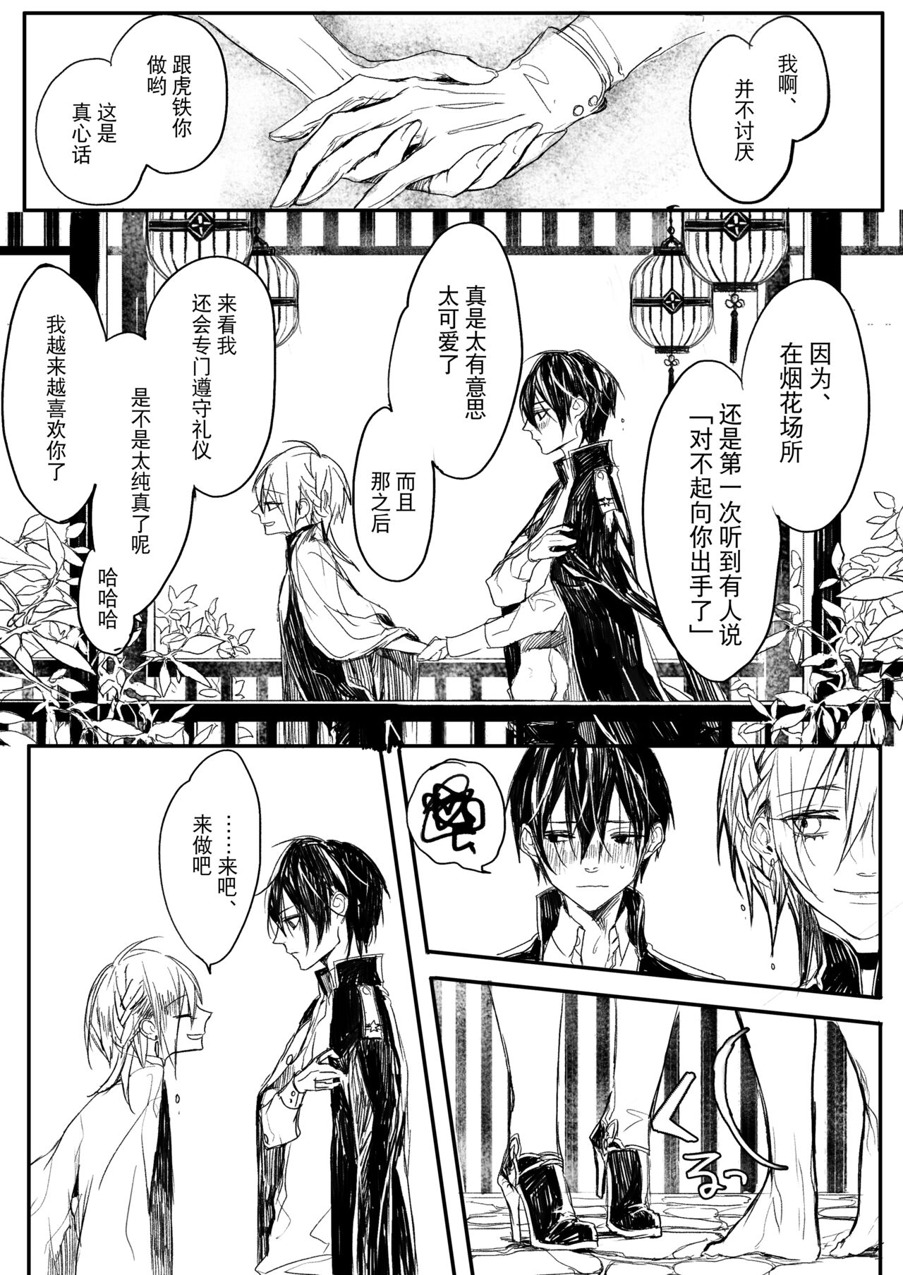 Hatsuhana Otsu - Page 26