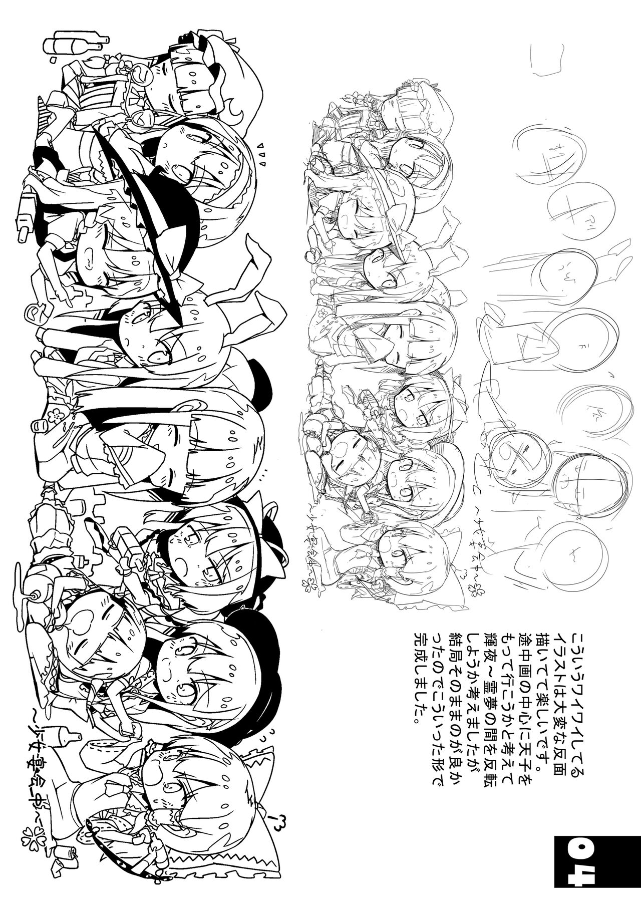 Tenshi Gahou IX + C94 Omake Bon - Page 26