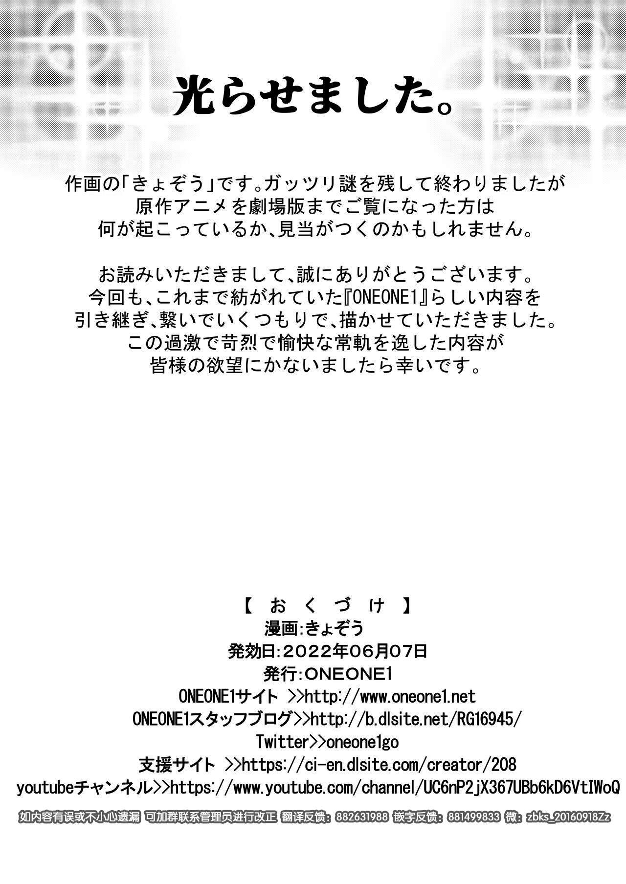 Nikubenjou no Kabaneri Sono Roku - Page 43