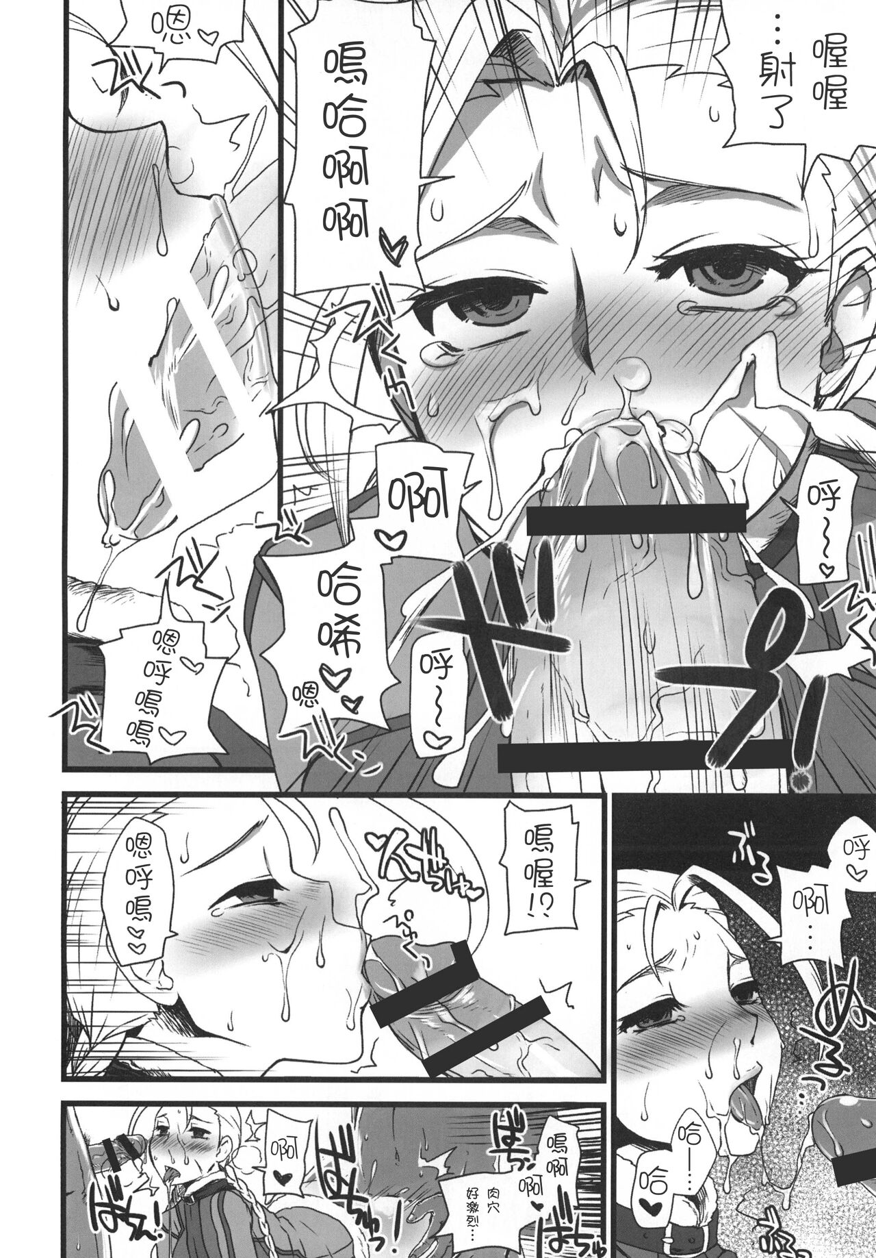 Mona-Lisa Overdrive | 重啟蒙娜麗莎 - Page 10