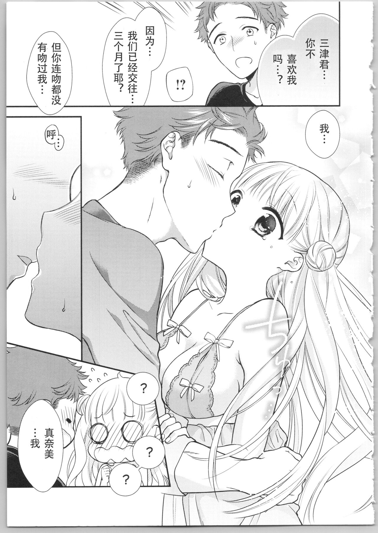 でぃあまいだーりん! - Page 13