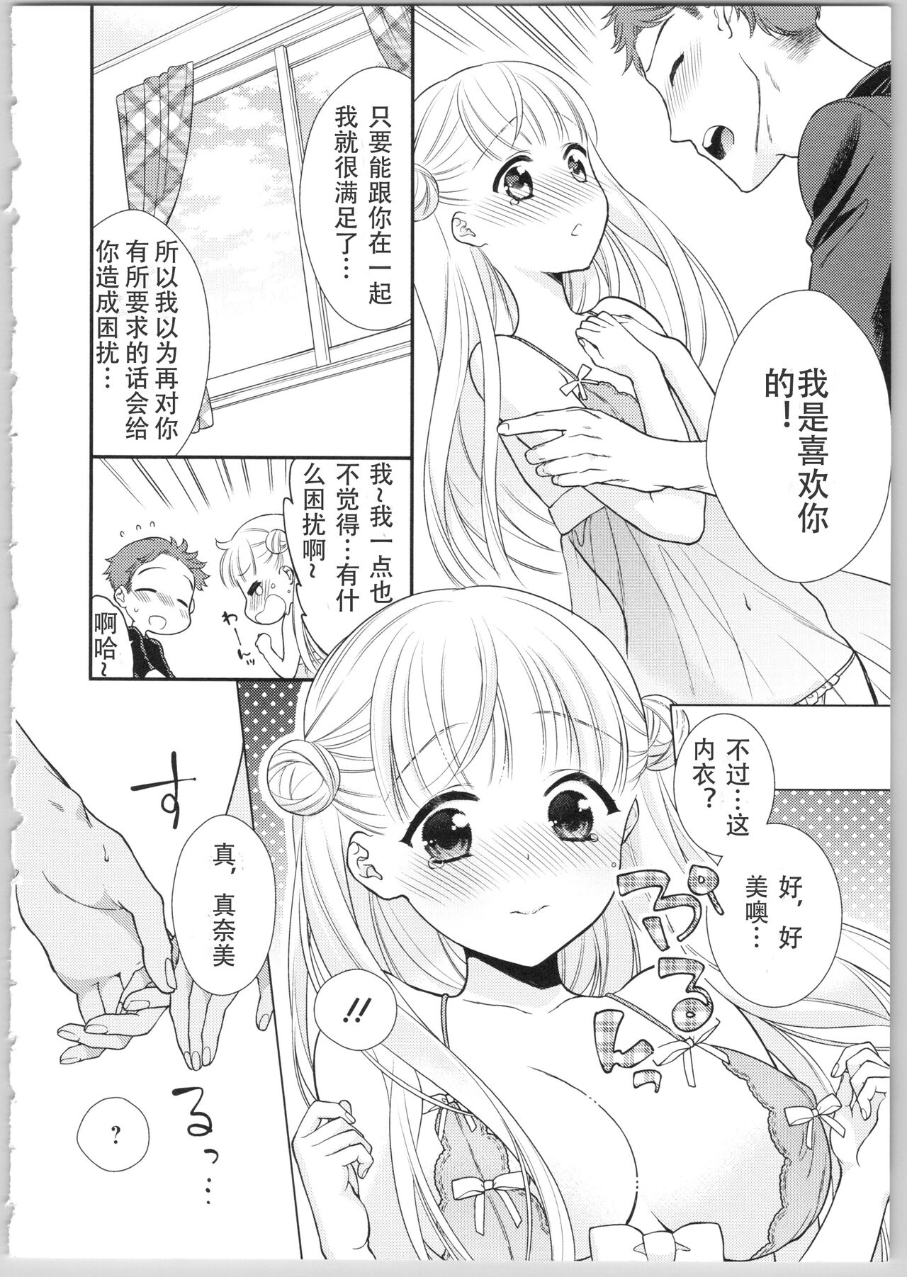 でぃあまいだーりん! - Page 14