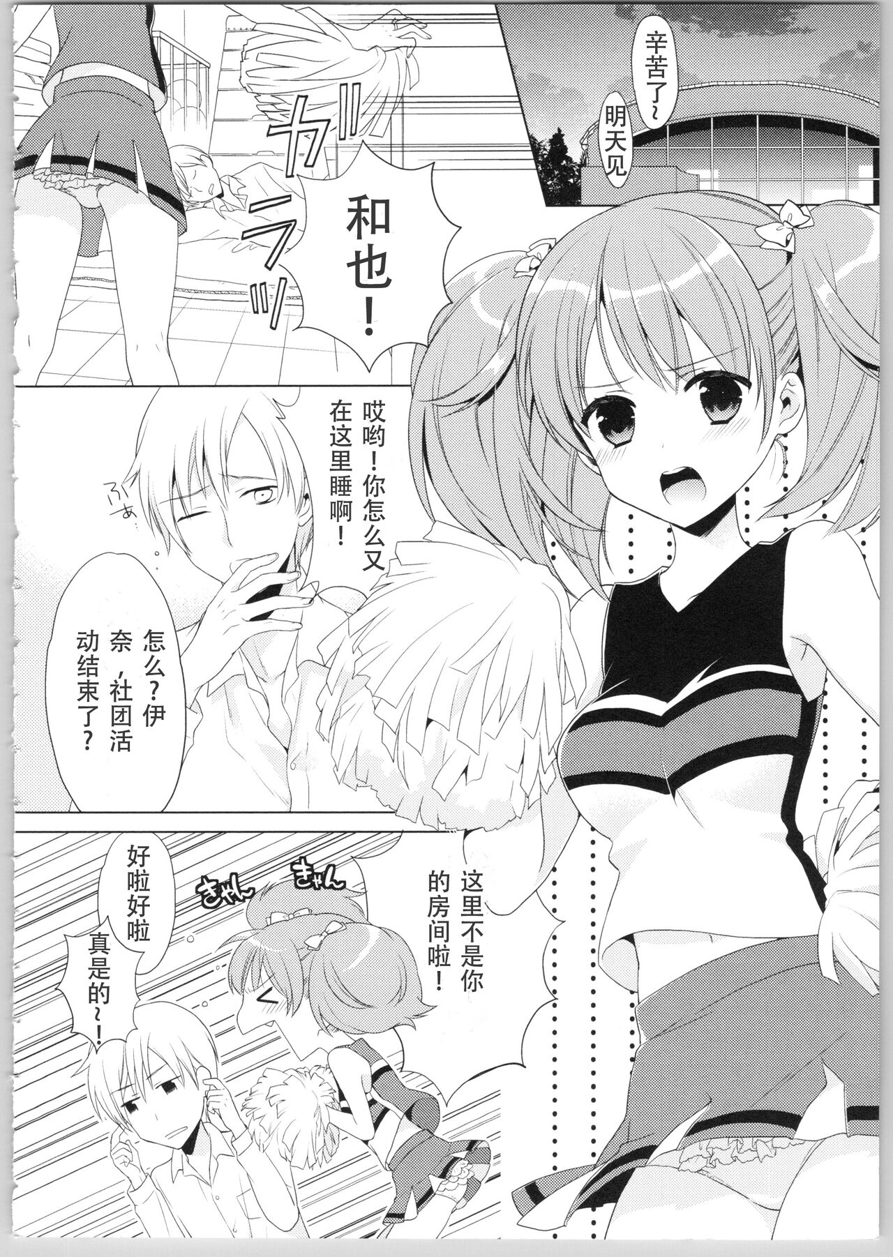 でぃあまいだーりん! - Page 26