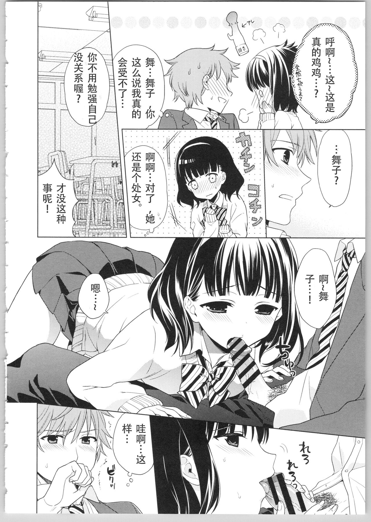 でぃあまいだーりん! - Page 50