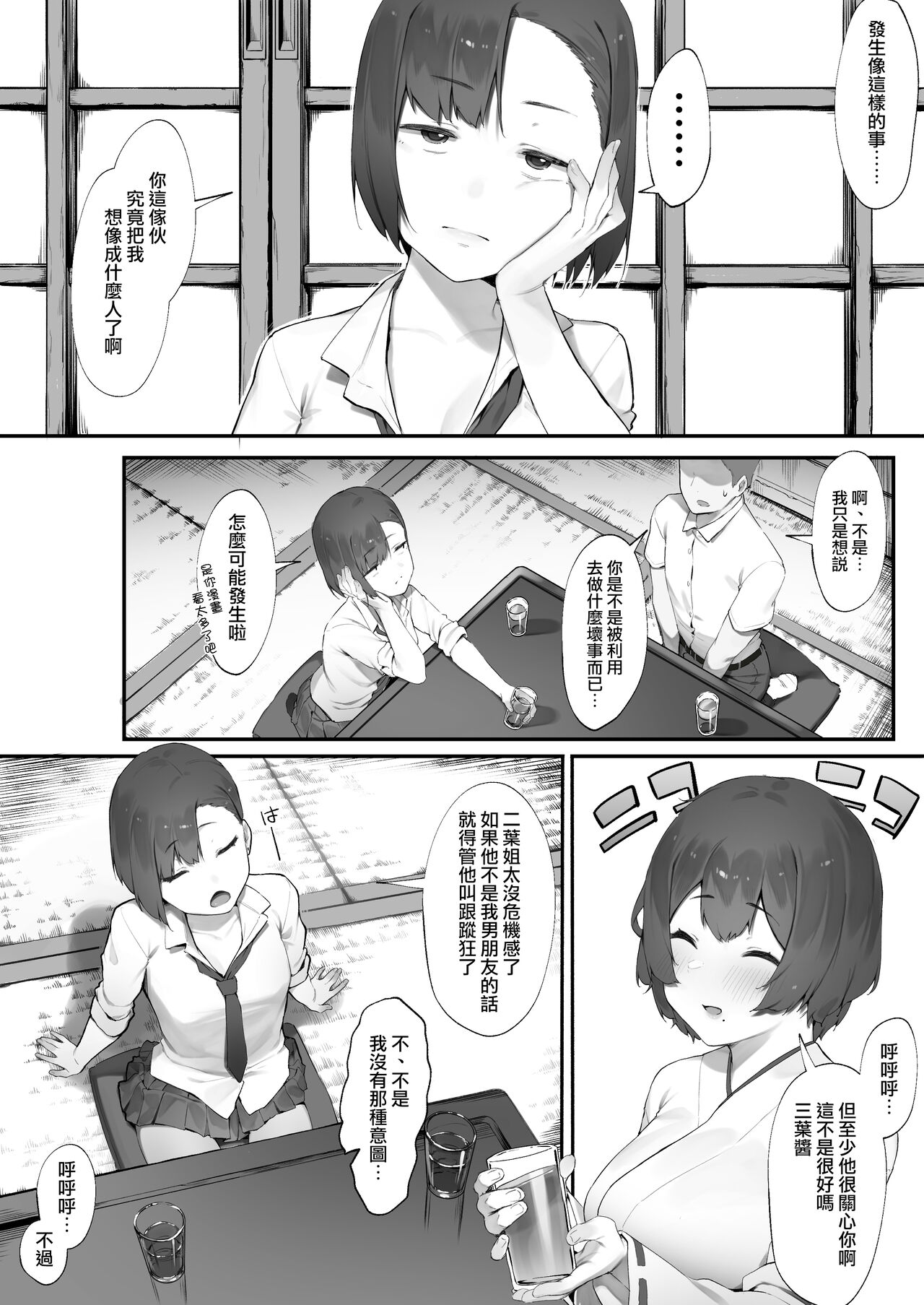 Kanojo no oshigoto [Zenwa] | 女友的工作【全話】 - Page 16