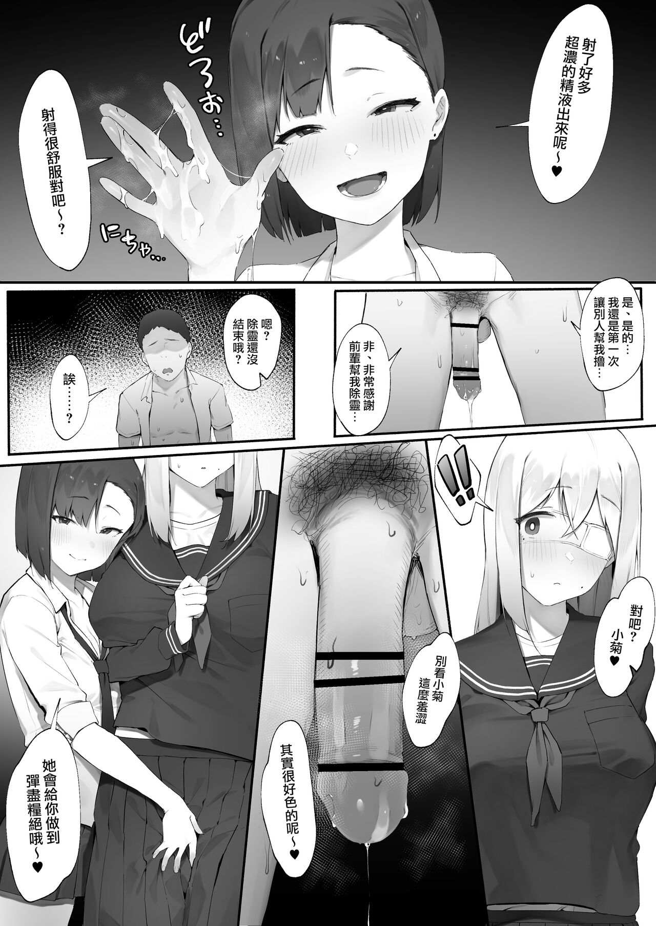 Kanojo no oshigoto [Zenwa] | 女友的工作【全話】 - Page 24