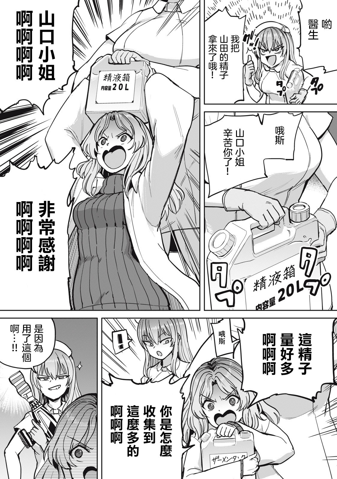 Zen Nenrei Ban ch4 Kouhen - Page 19