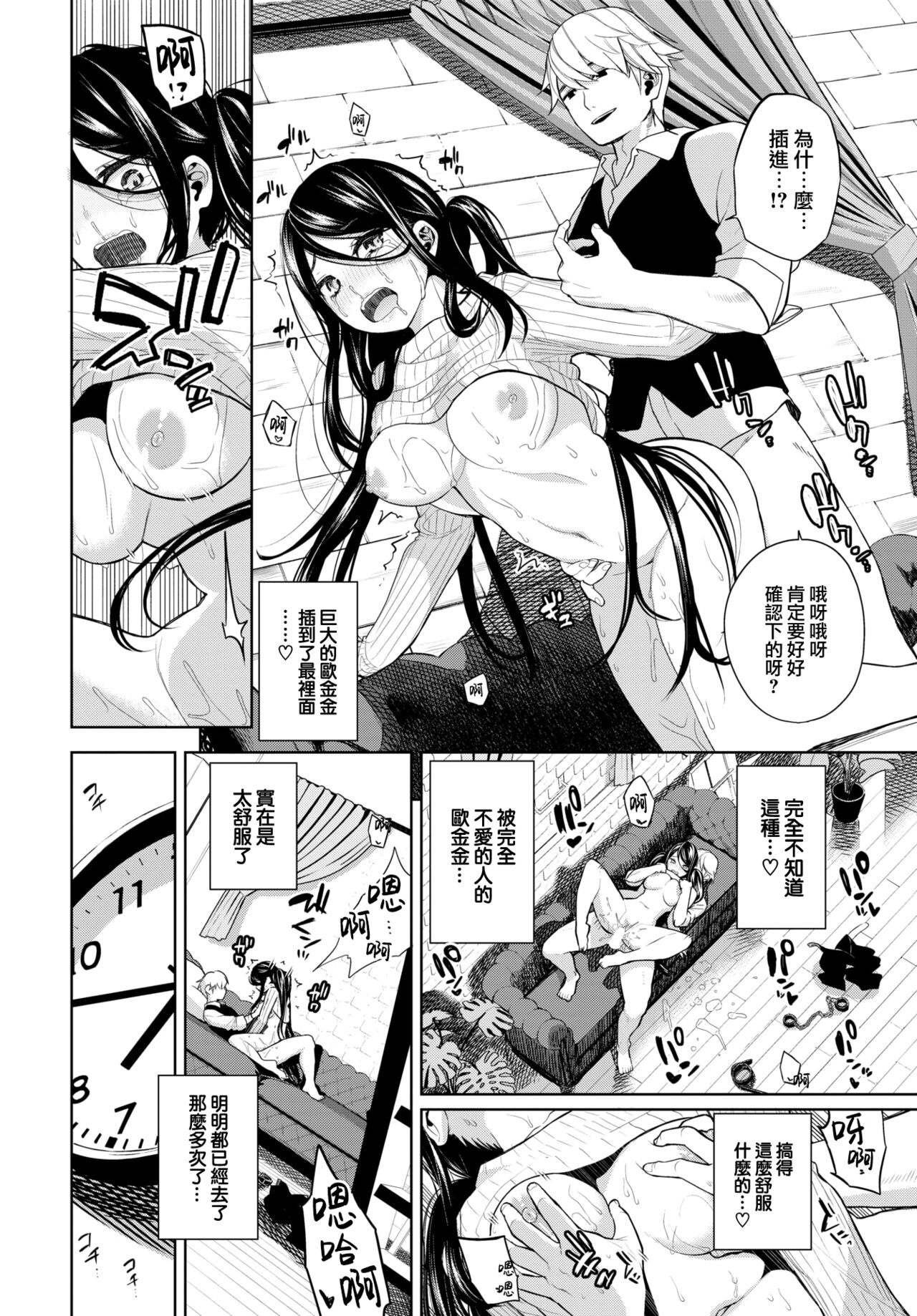 Toaru fufu no seijijo - Page 17