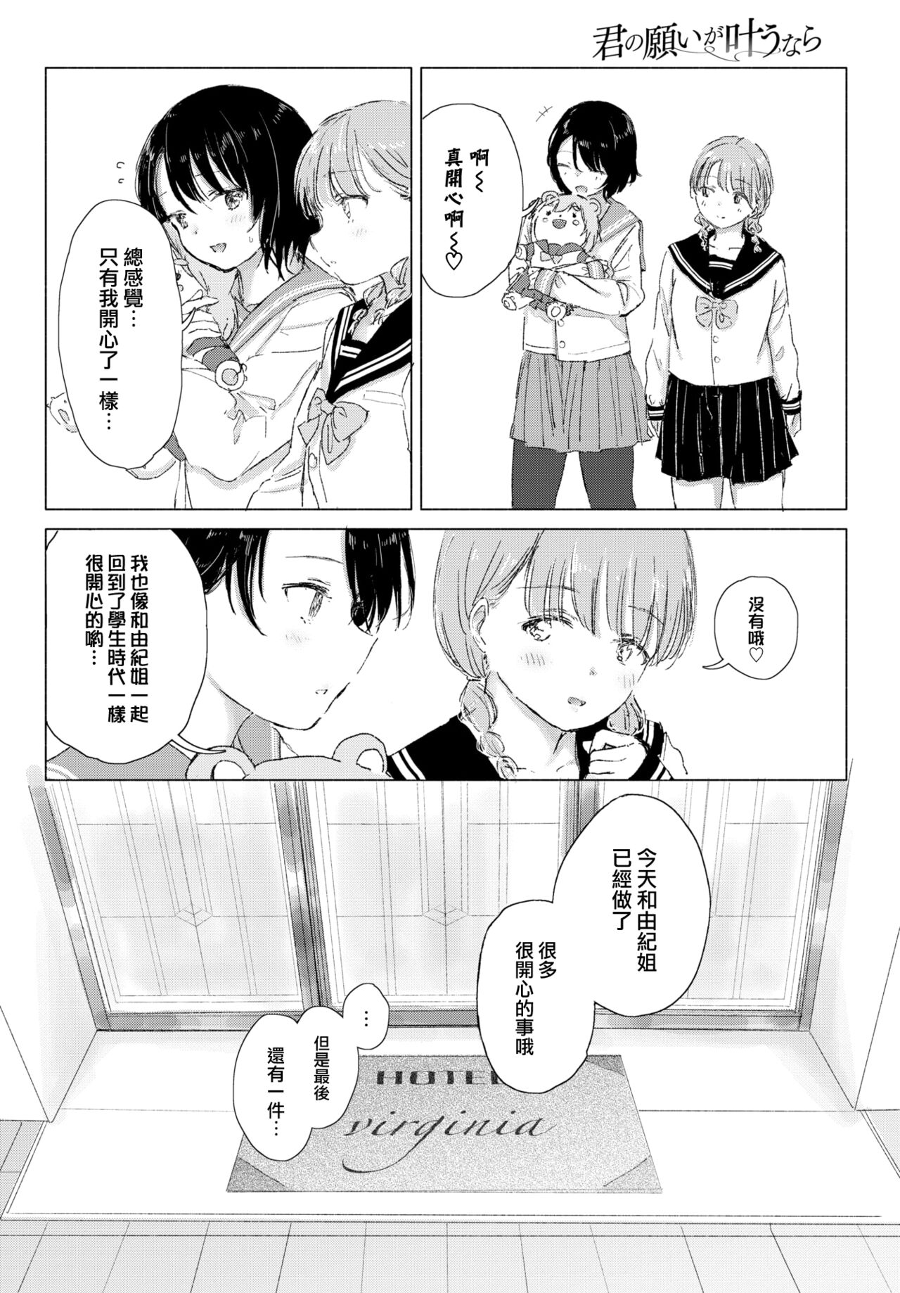 Kimi no negai ga kanaunara - Page 13