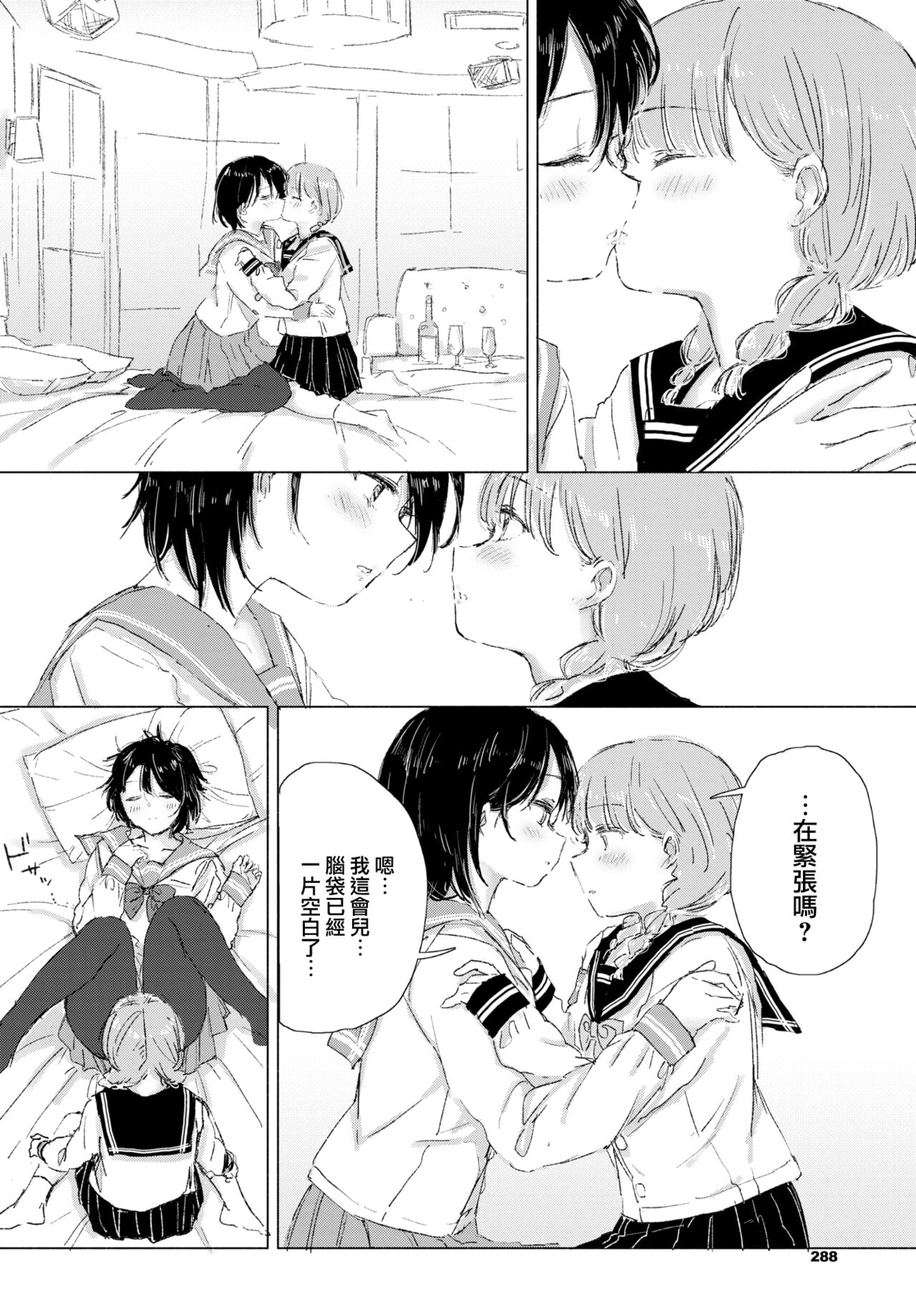 Kimi no negai ga kanaunara - Page 15