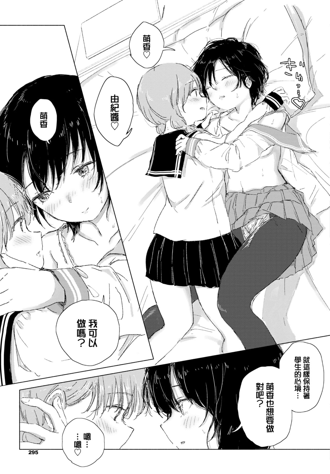 Kimi no negai ga kanaunara - Page 22