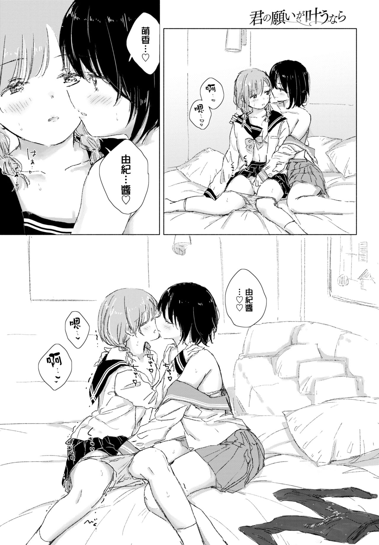 Kimi no negai ga kanaunara - Page 23
