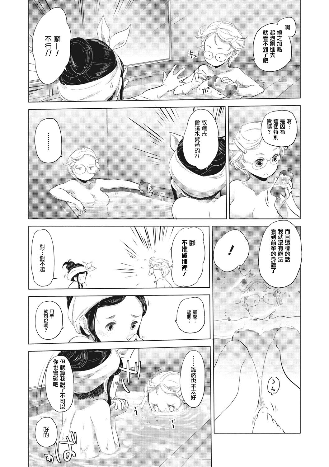 Tae-chan to Jimiko-san | 小任与地弥子小姐 - Page 14