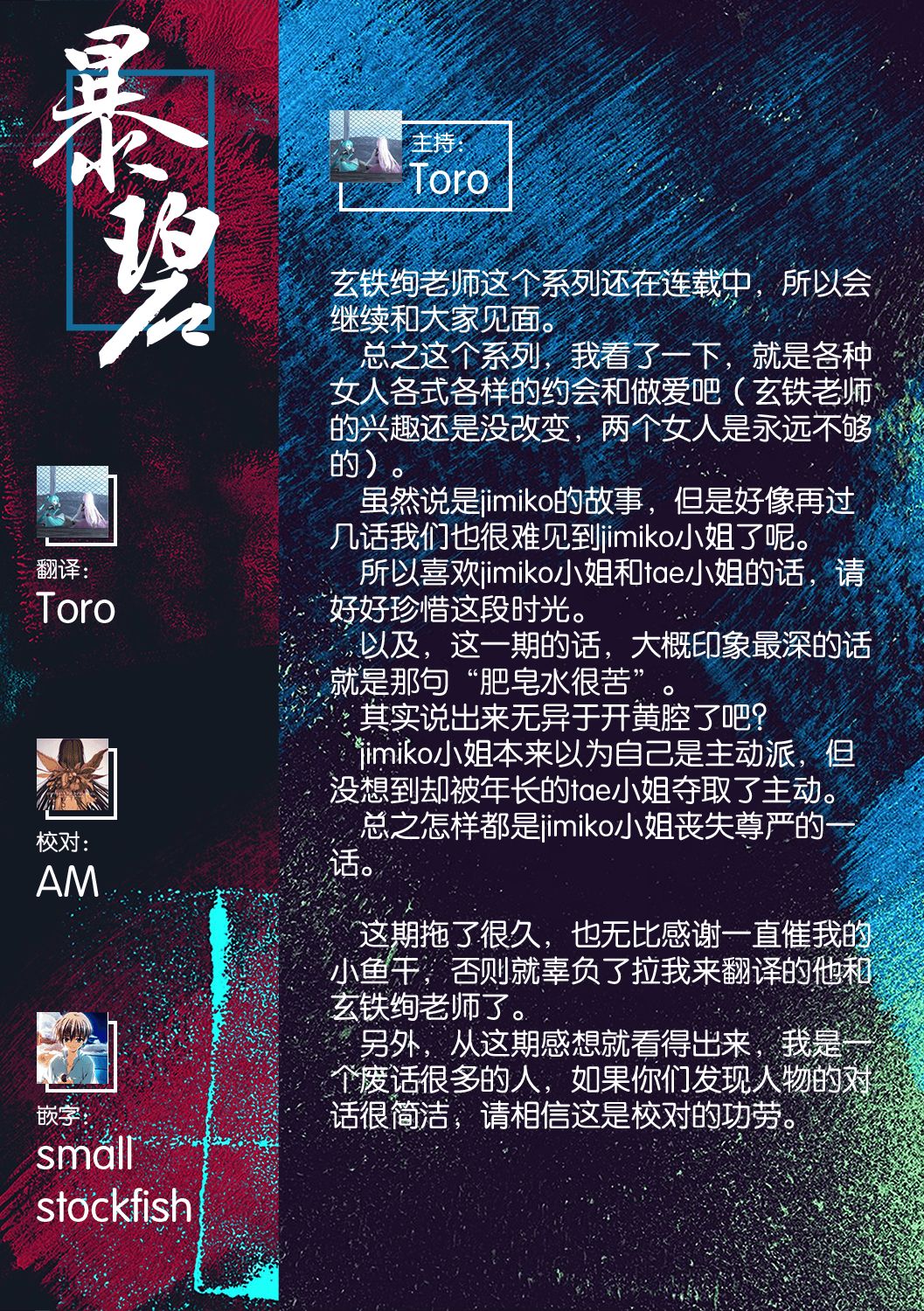 Tae-chan to Jimiko-san | 小任与地弥子小姐 - Page 20