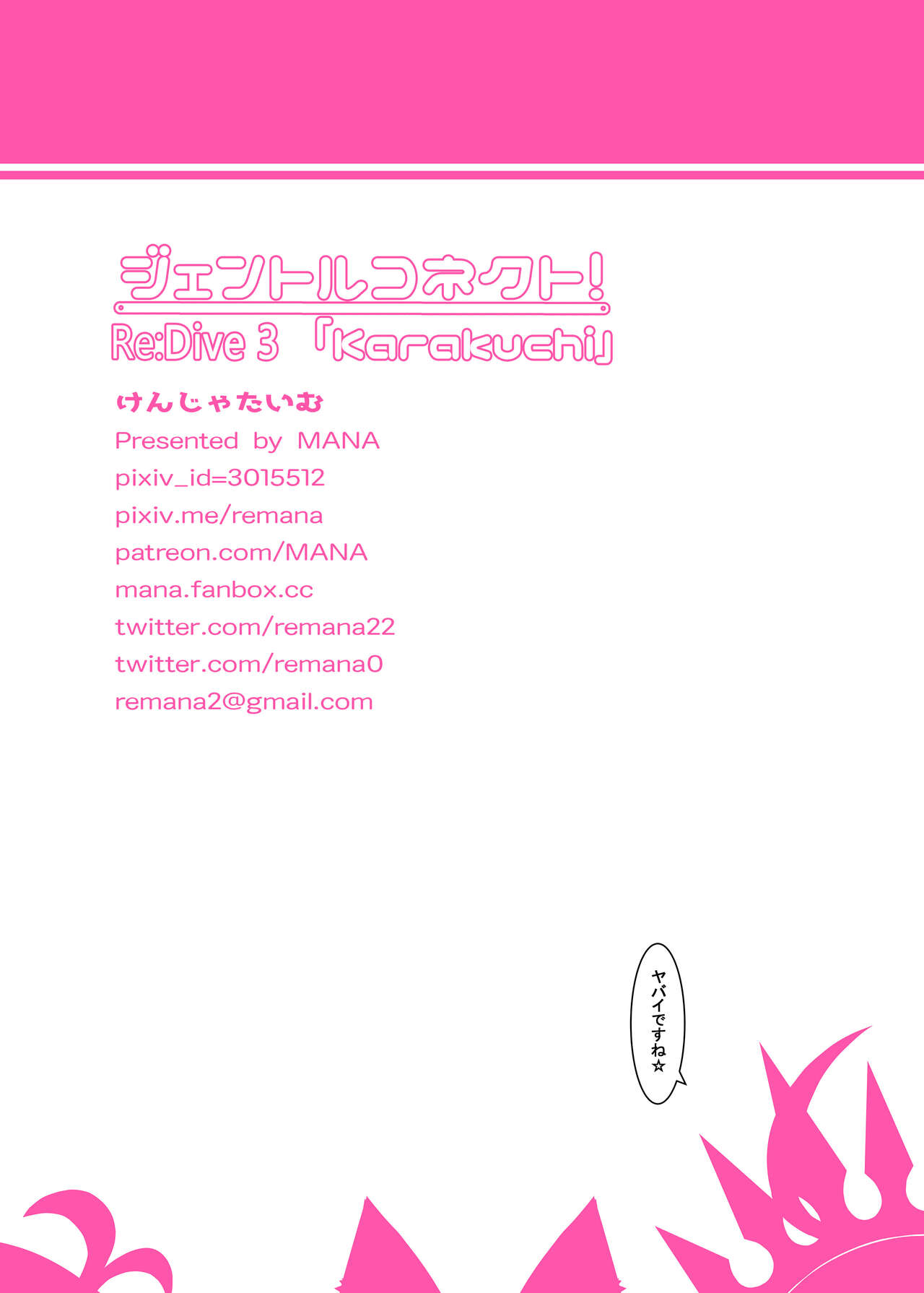 Gentle Connect! Re:Dive 3 "Karakuchi" - Page 17
