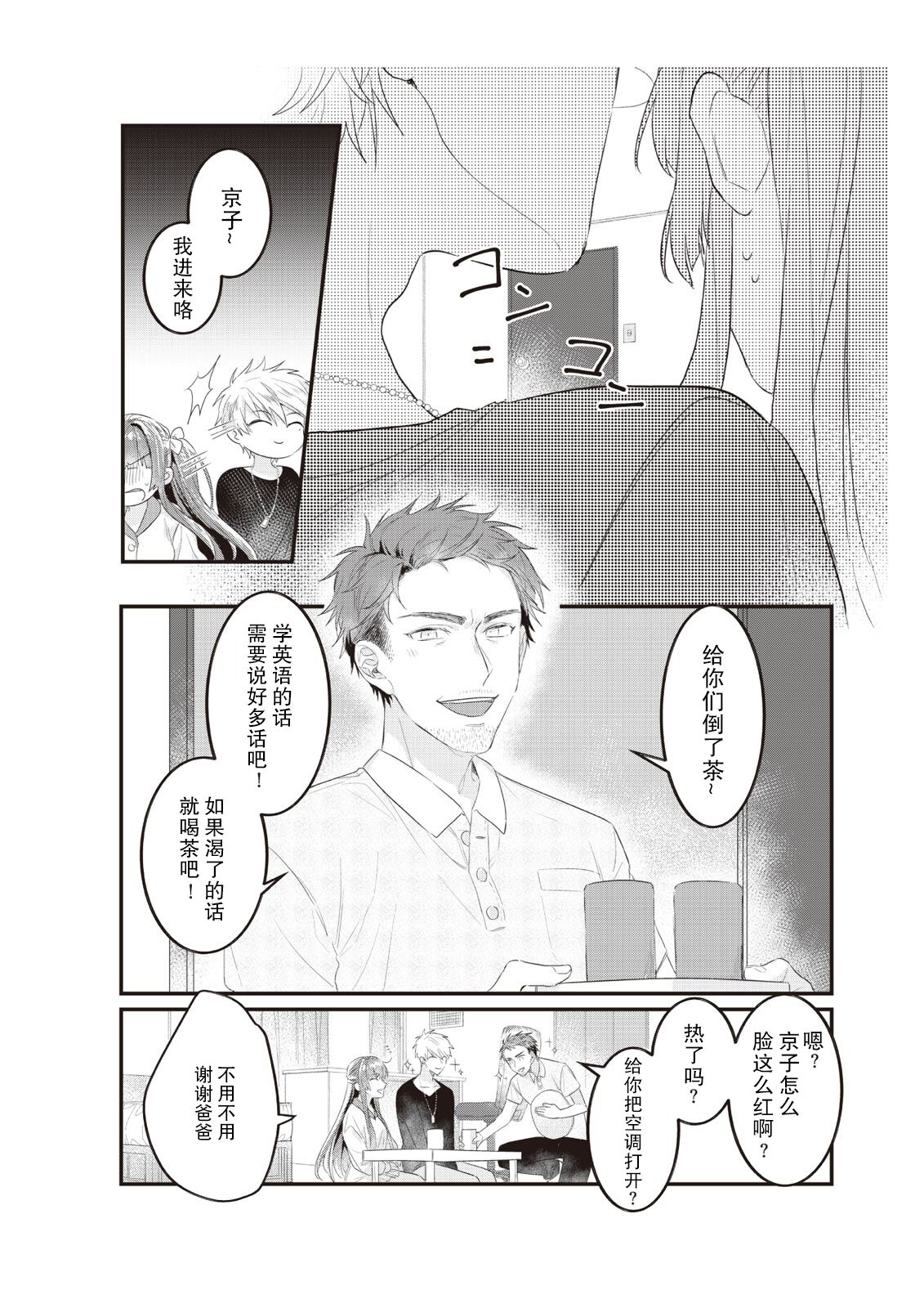 densha de, jugyō. Sensei to. | 在电车里，上课。和老师。1-3 - Page 53