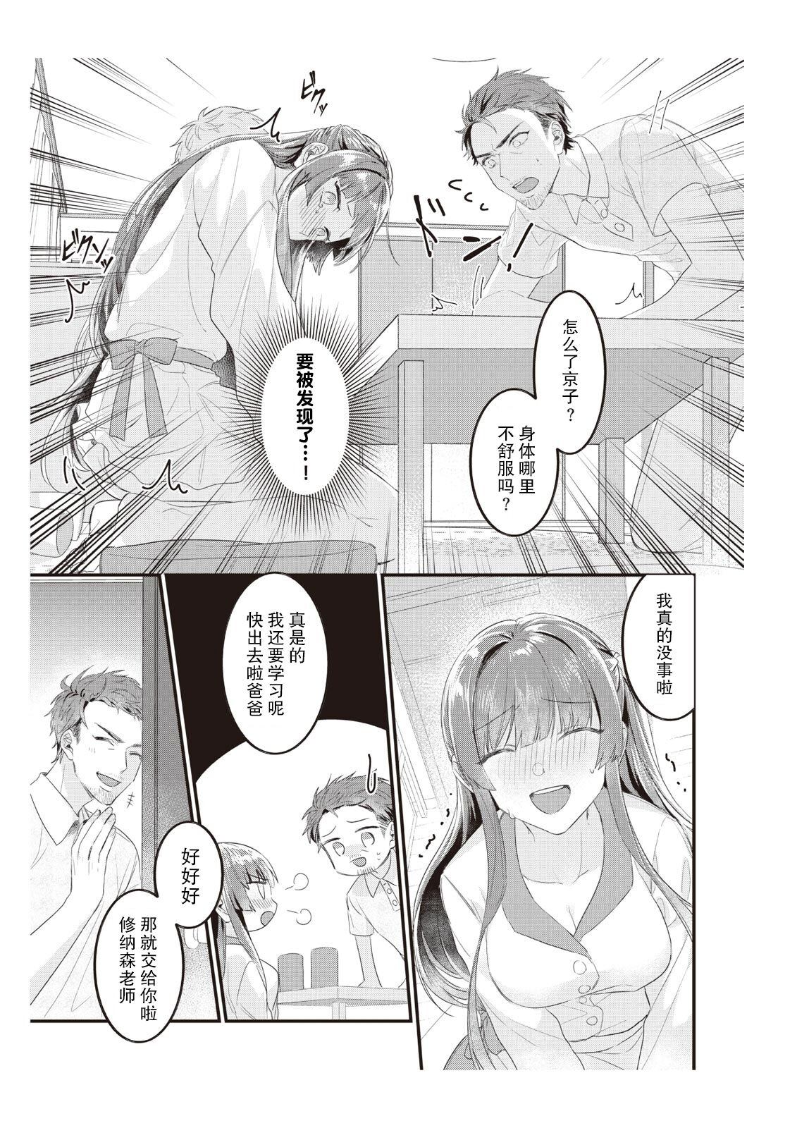 densha de, jugyō. Sensei to. | 在电车里，上课。和老师。1-3 - Page 56