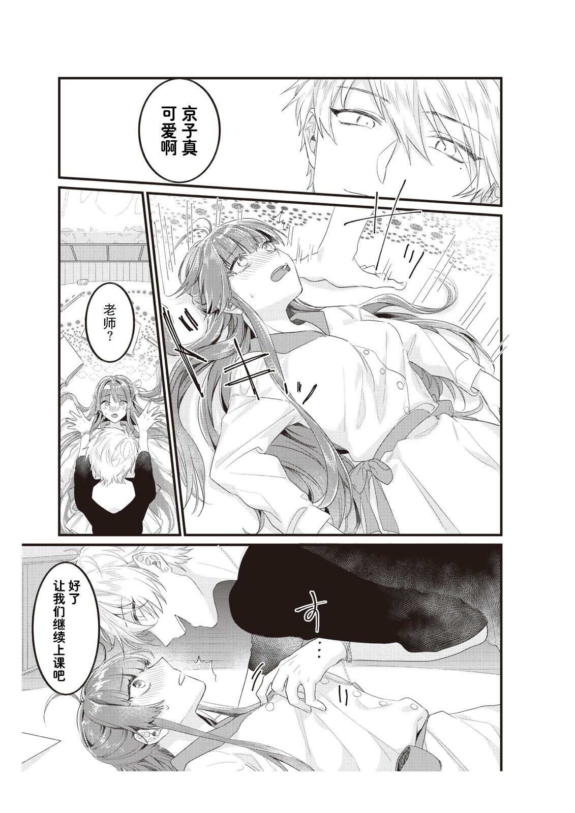 densha de, jugyō. Sensei to. | 在电车里，上课。和老师。1-3 - Page 58