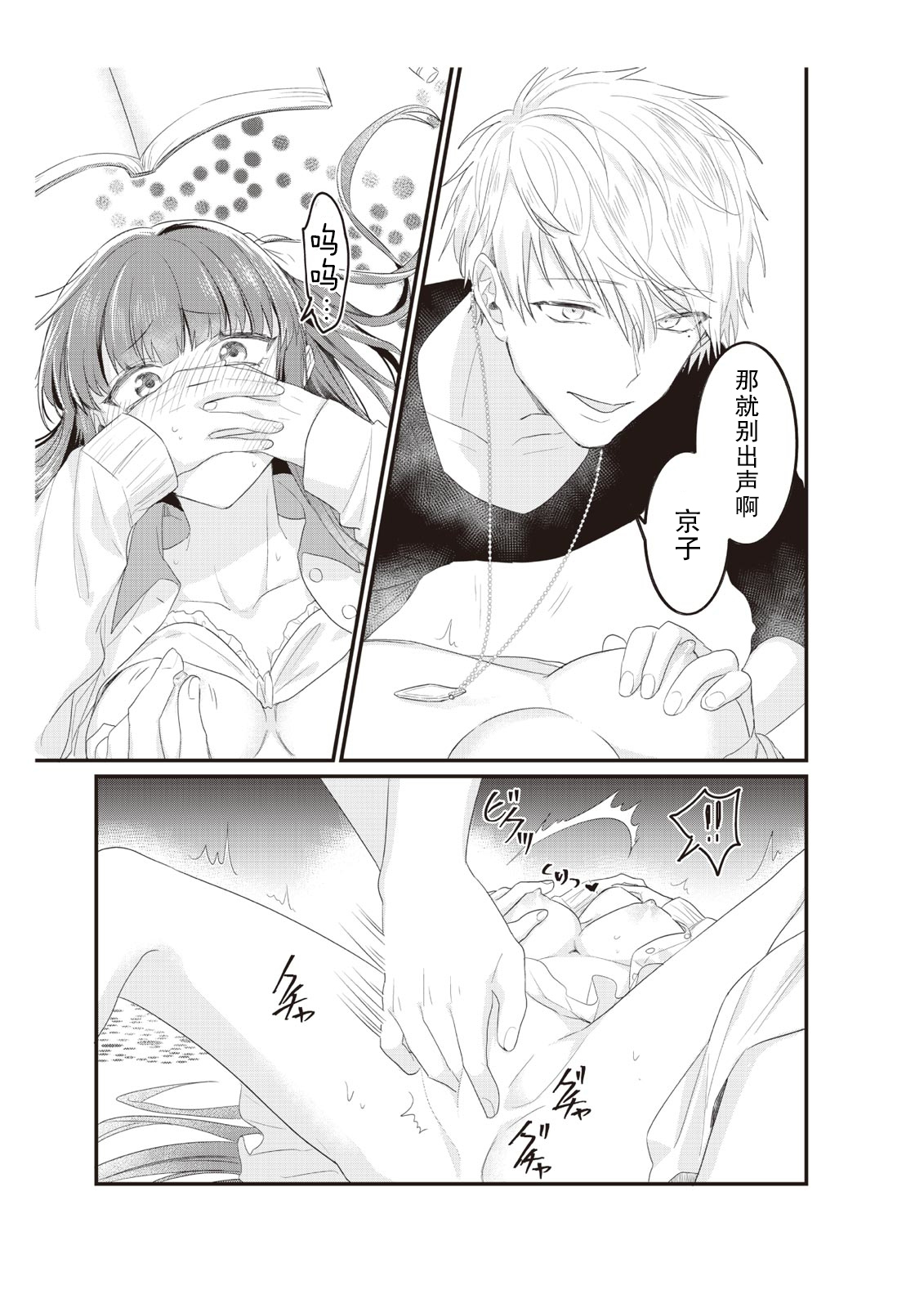 densha de, jugyō. Sensei to. | 在电车里，上课。和老师。1-3 - Page 60