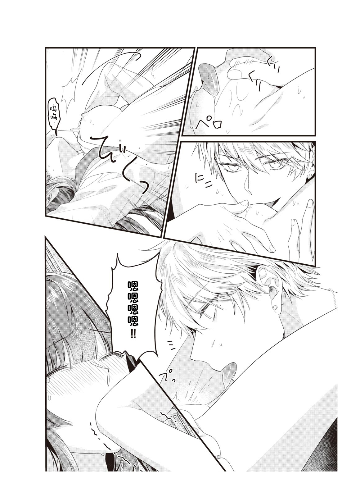 densha de, jugyō. Sensei to. | 在电车里，上课。和老师。1-3 - Page 65