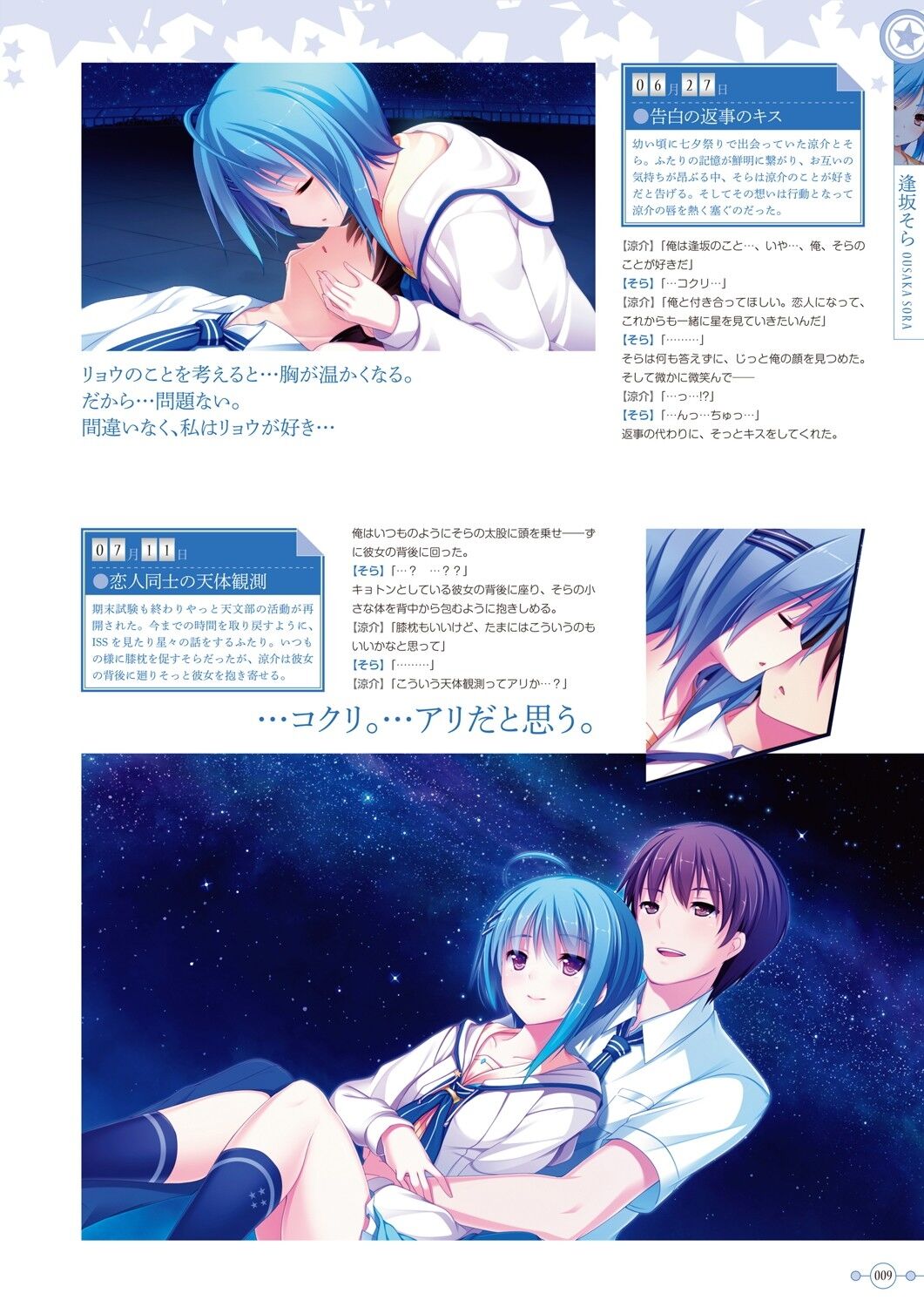 Hoshi Ori Yume Mirai Artworks - Page 10