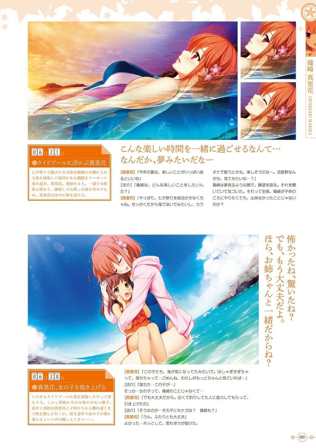 Hoshi Ori Yume Mirai Artworks - Page 20