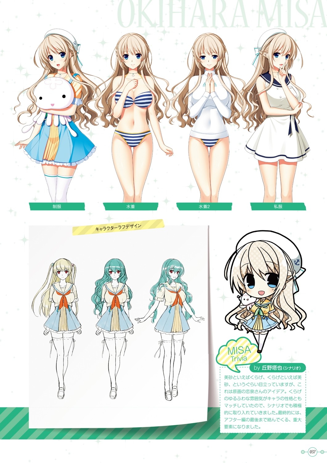 Hoshi Ori Yume Mirai Artworks - Page 38