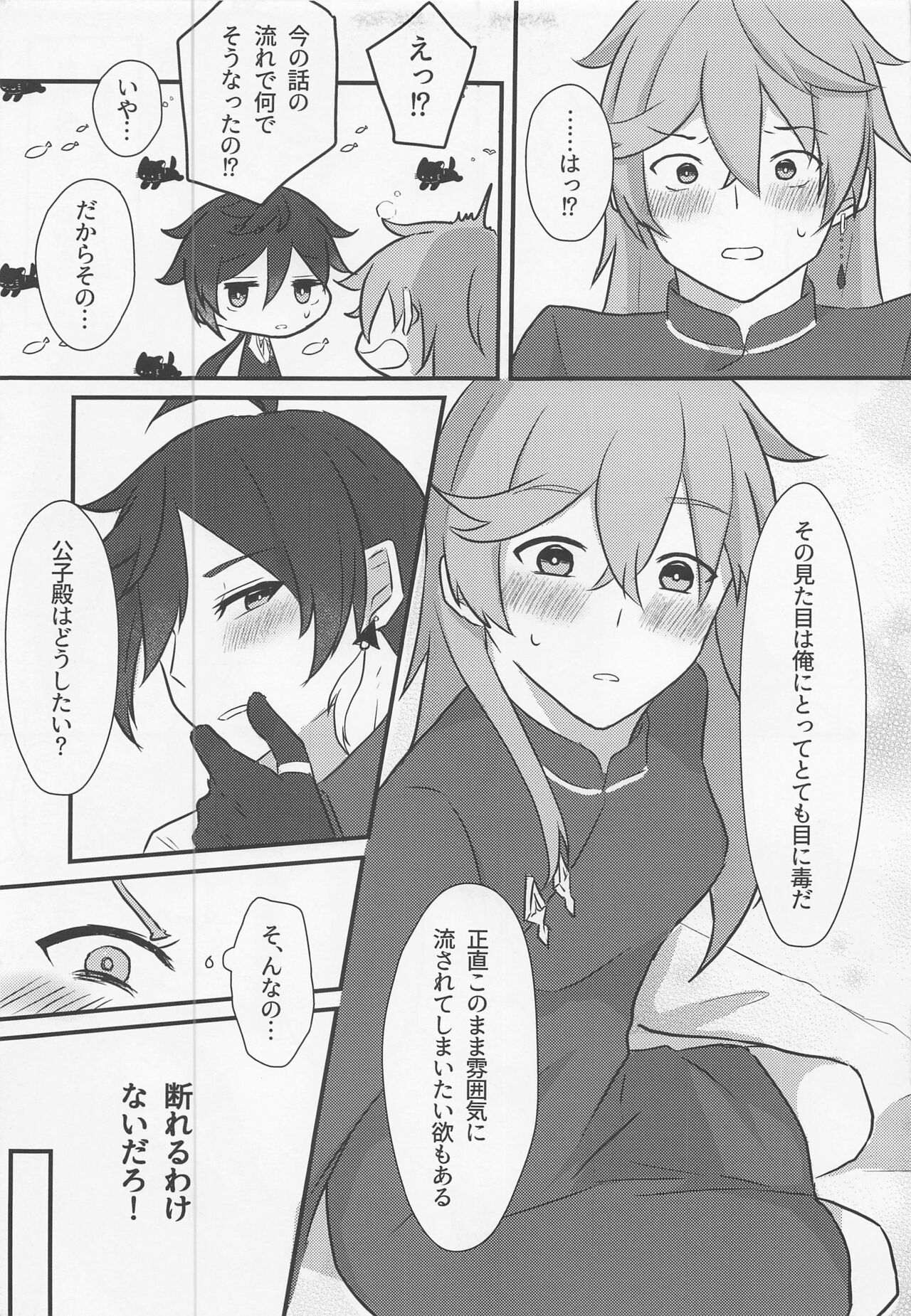 Shikkoukan-sama wa Josou Ninmu mo Konasemasu - Page 17
