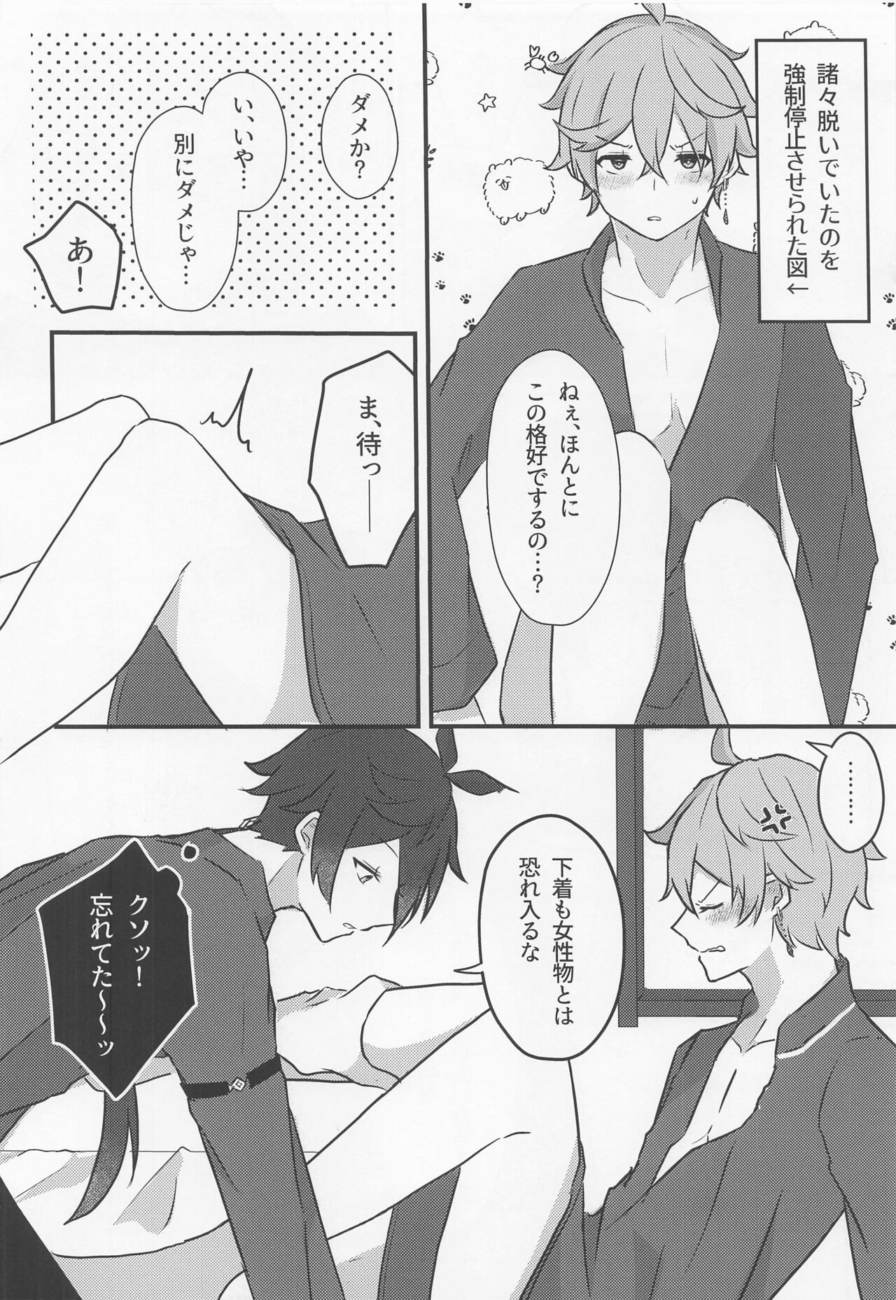 Shikkoukan-sama wa Josou Ninmu mo Konasemasu - Page 18