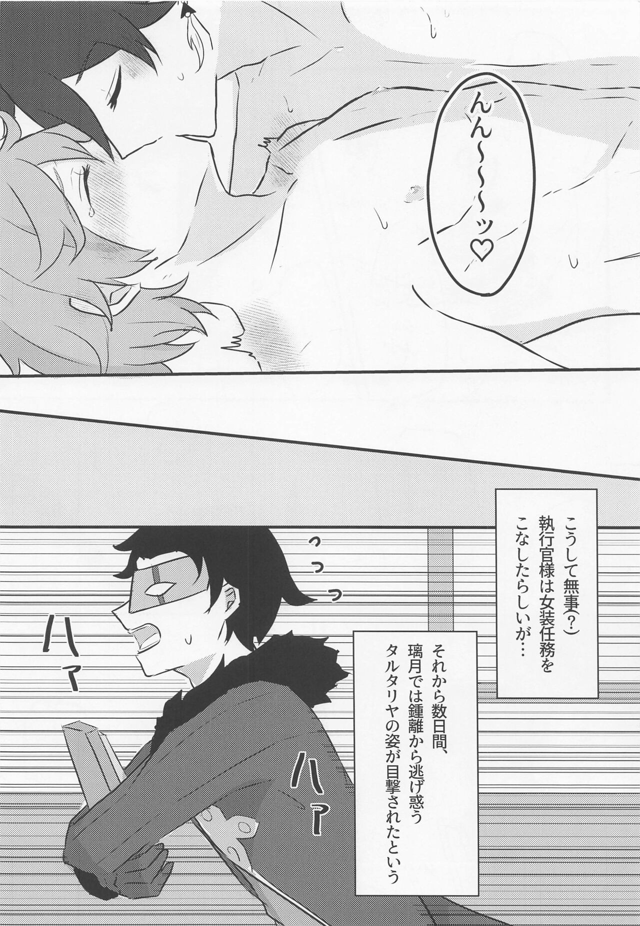 Shikkoukan-sama wa Josou Ninmu mo Konasemasu - Page 24